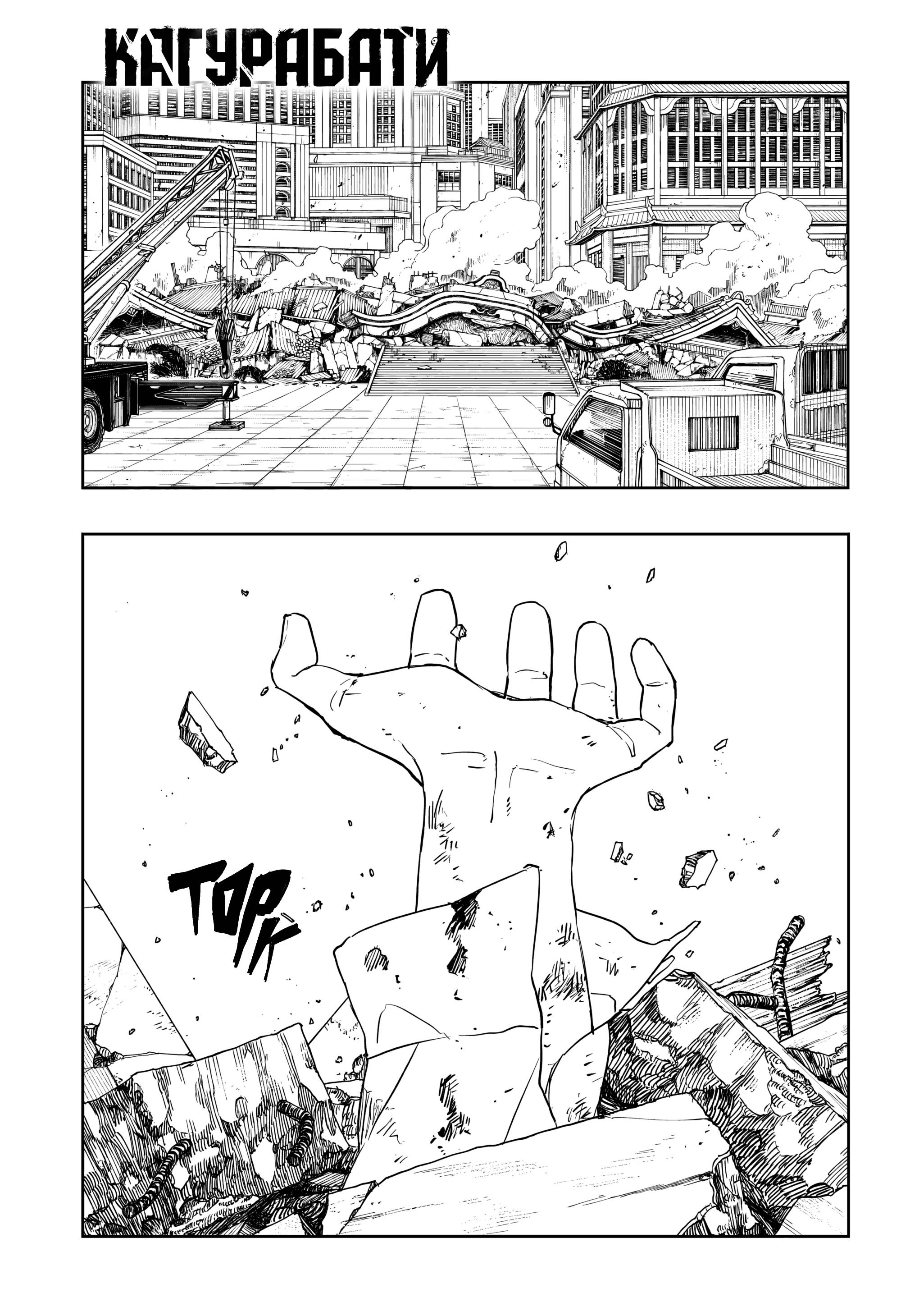 Манга Кагурабати - Глава 112.2 Страница 1