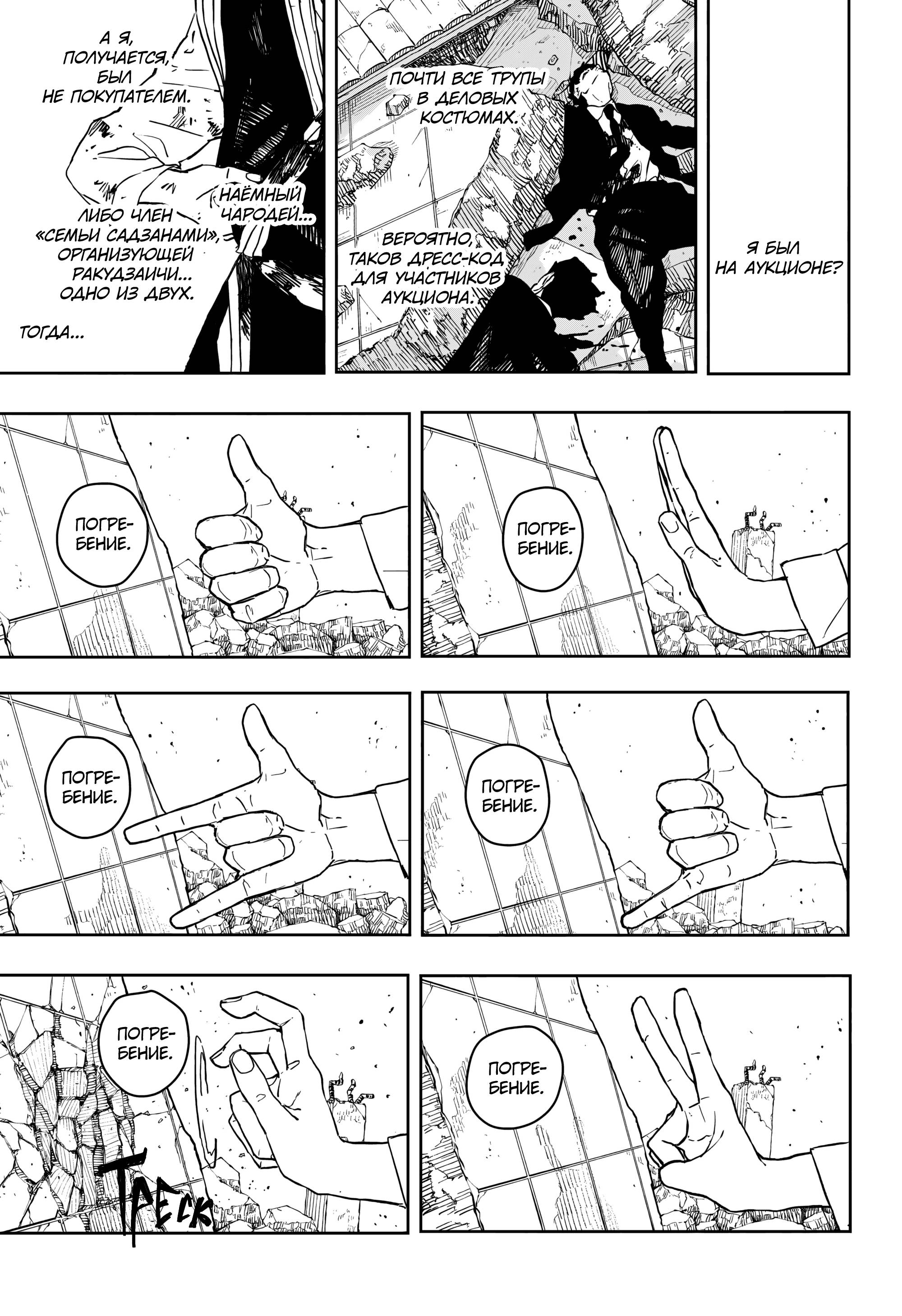 Манга Кагурабати - Глава 112.2 Страница 5