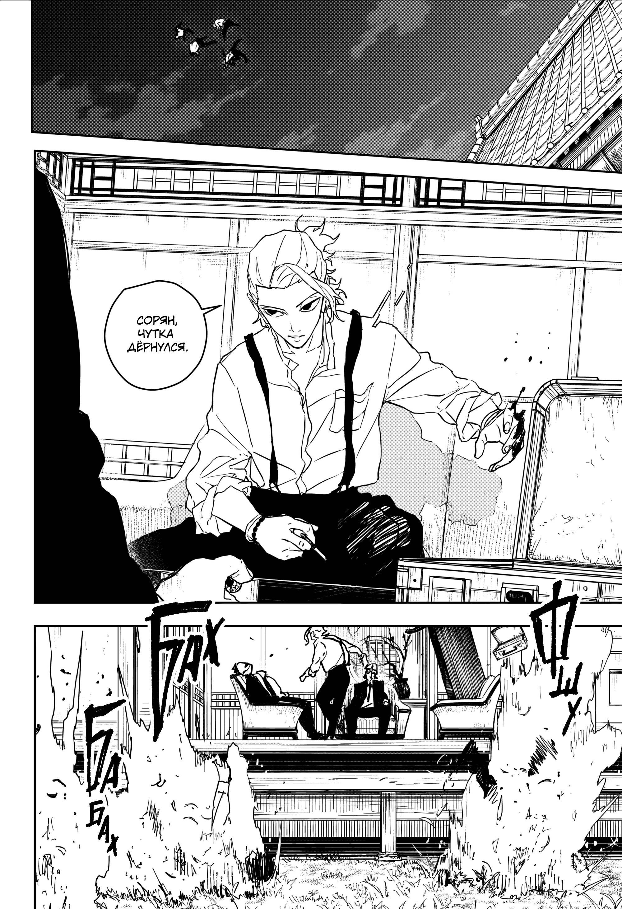 Манга Кагурабати - Глава 113 Страница 11