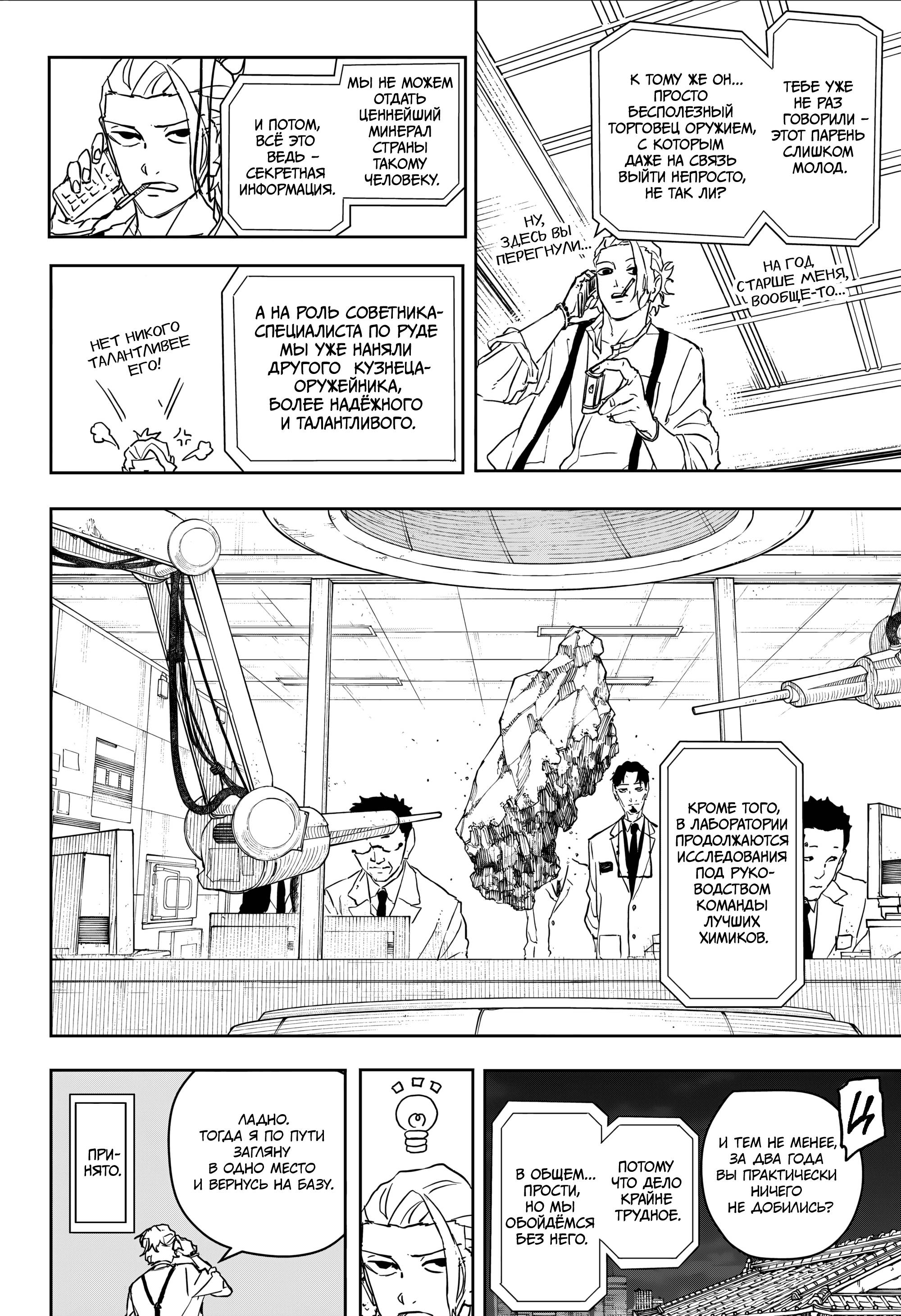 Манга Кагурабати - Глава 113 Страница 15