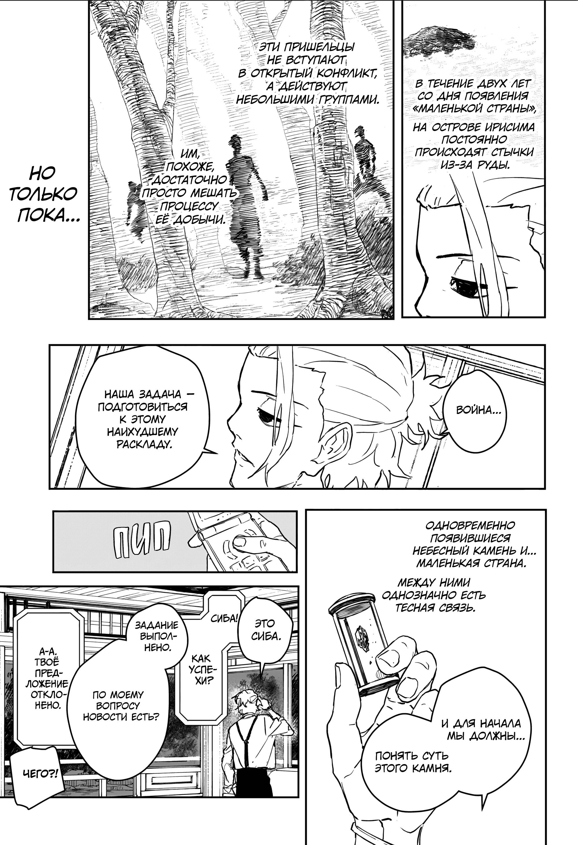 Манга Кагурабати - Глава 113 Страница 14