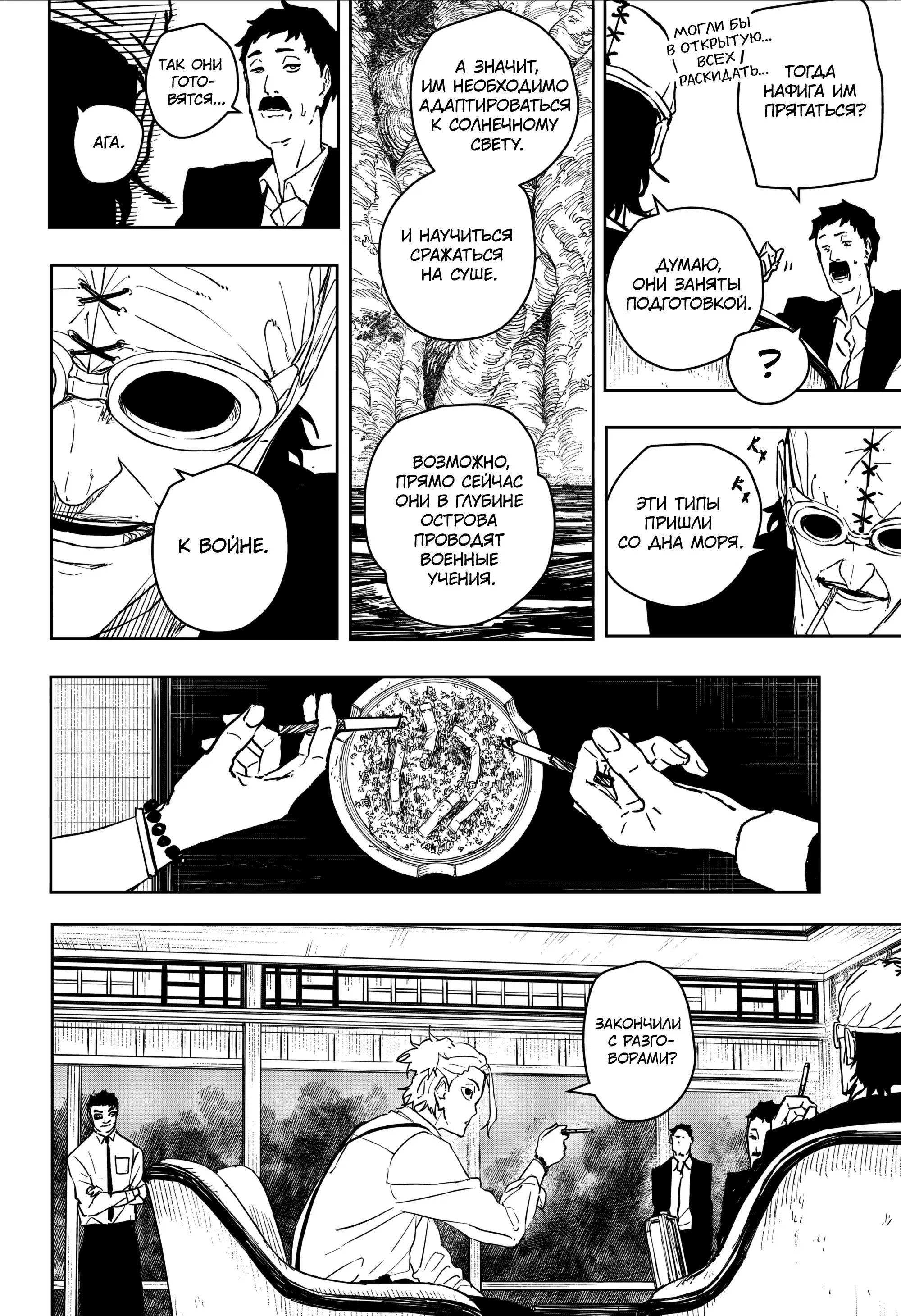 Манга Кагурабати - Глава 113 Страница 9