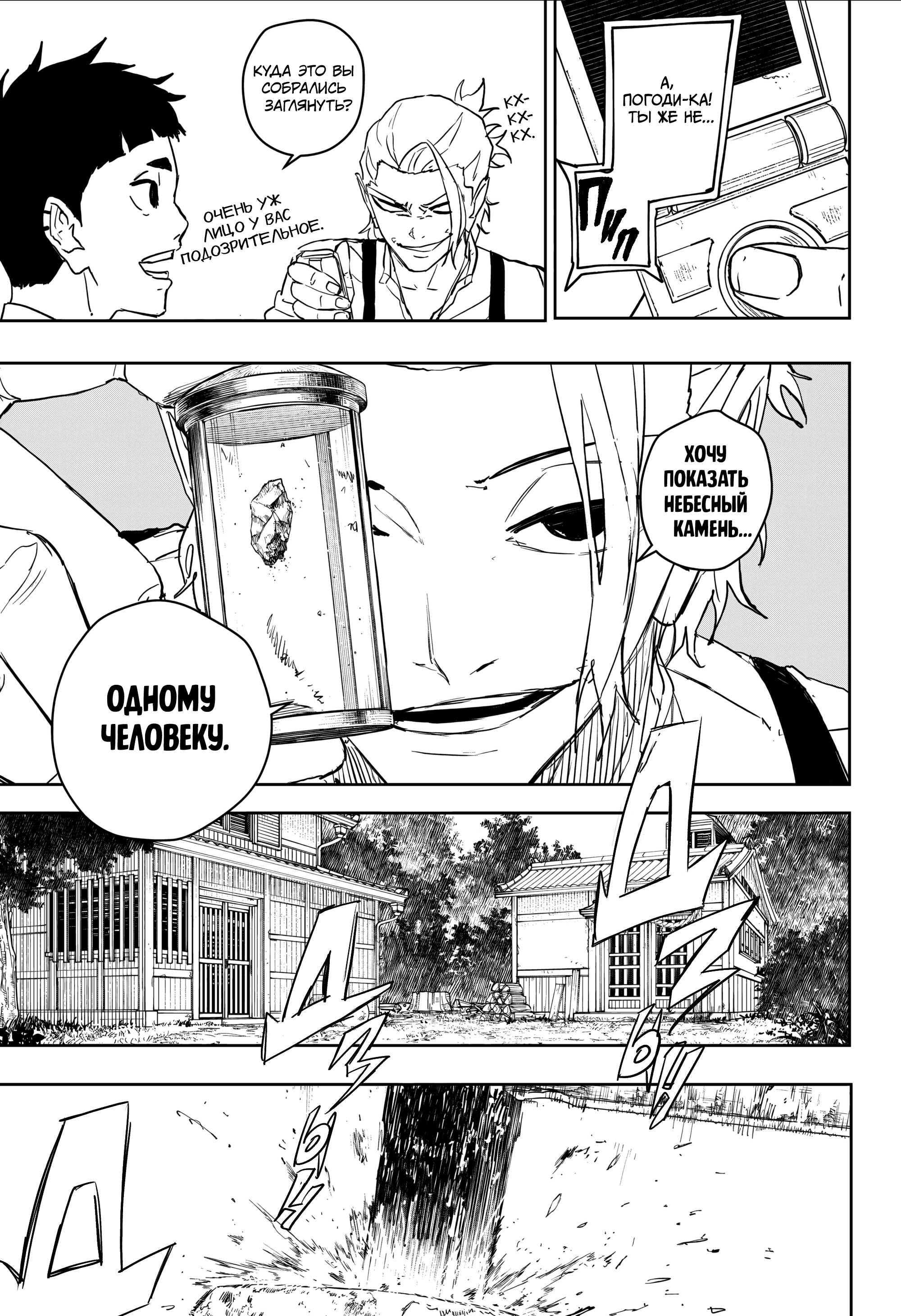 Манга Кагурабати - Глава 113 Страница 16