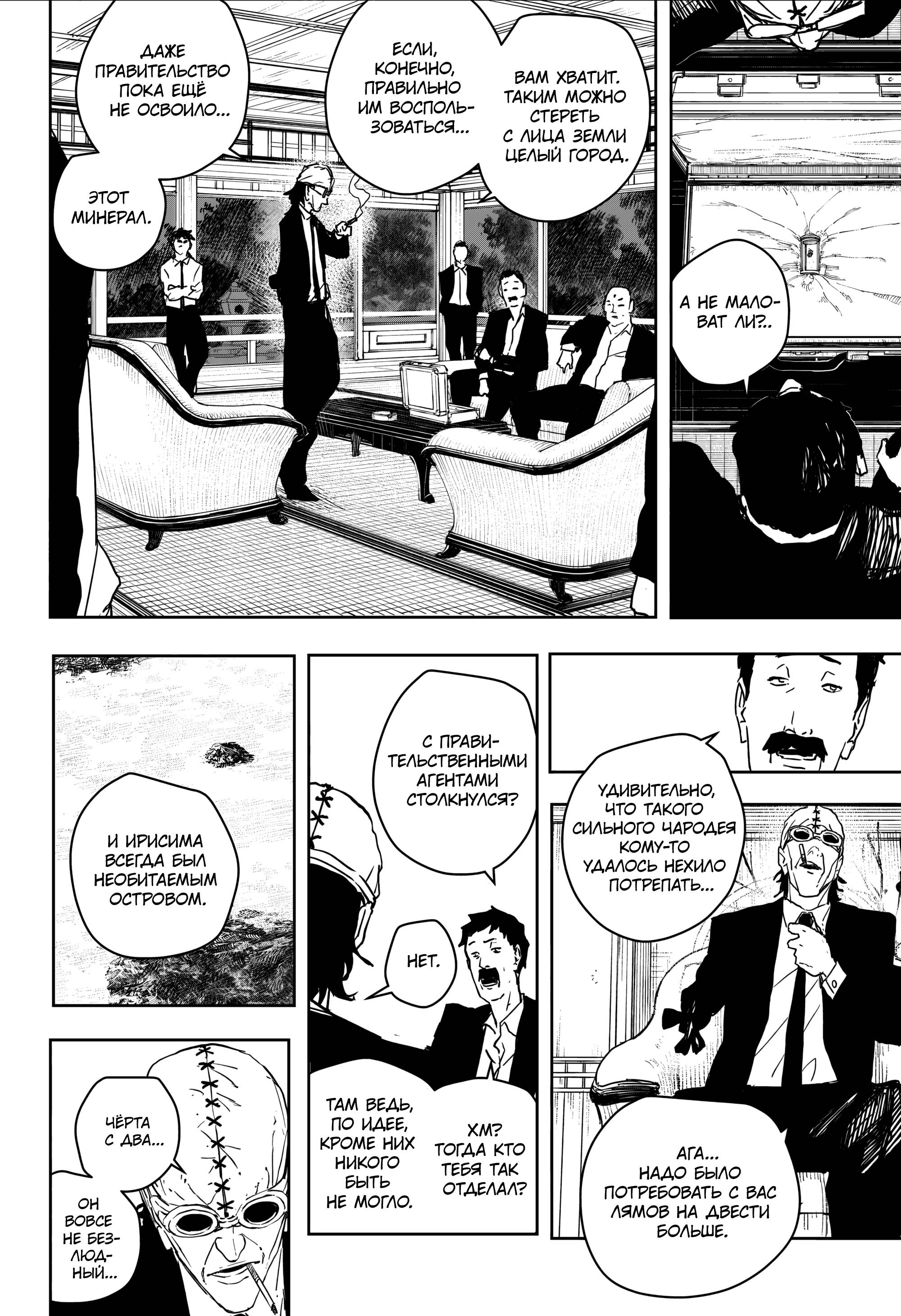 Манга Кагурабати - Глава 113 Страница 4