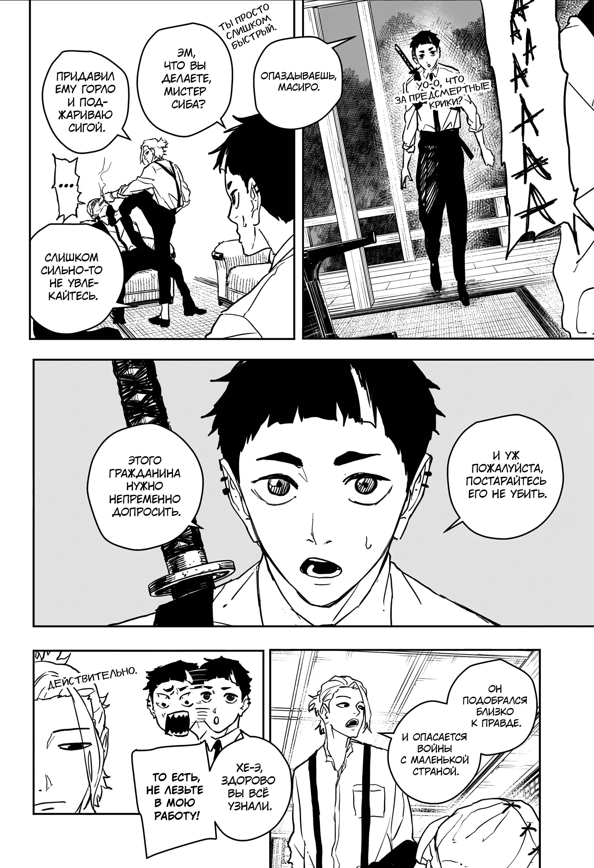 Манга Кагурабати - Глава 113 Страница 13