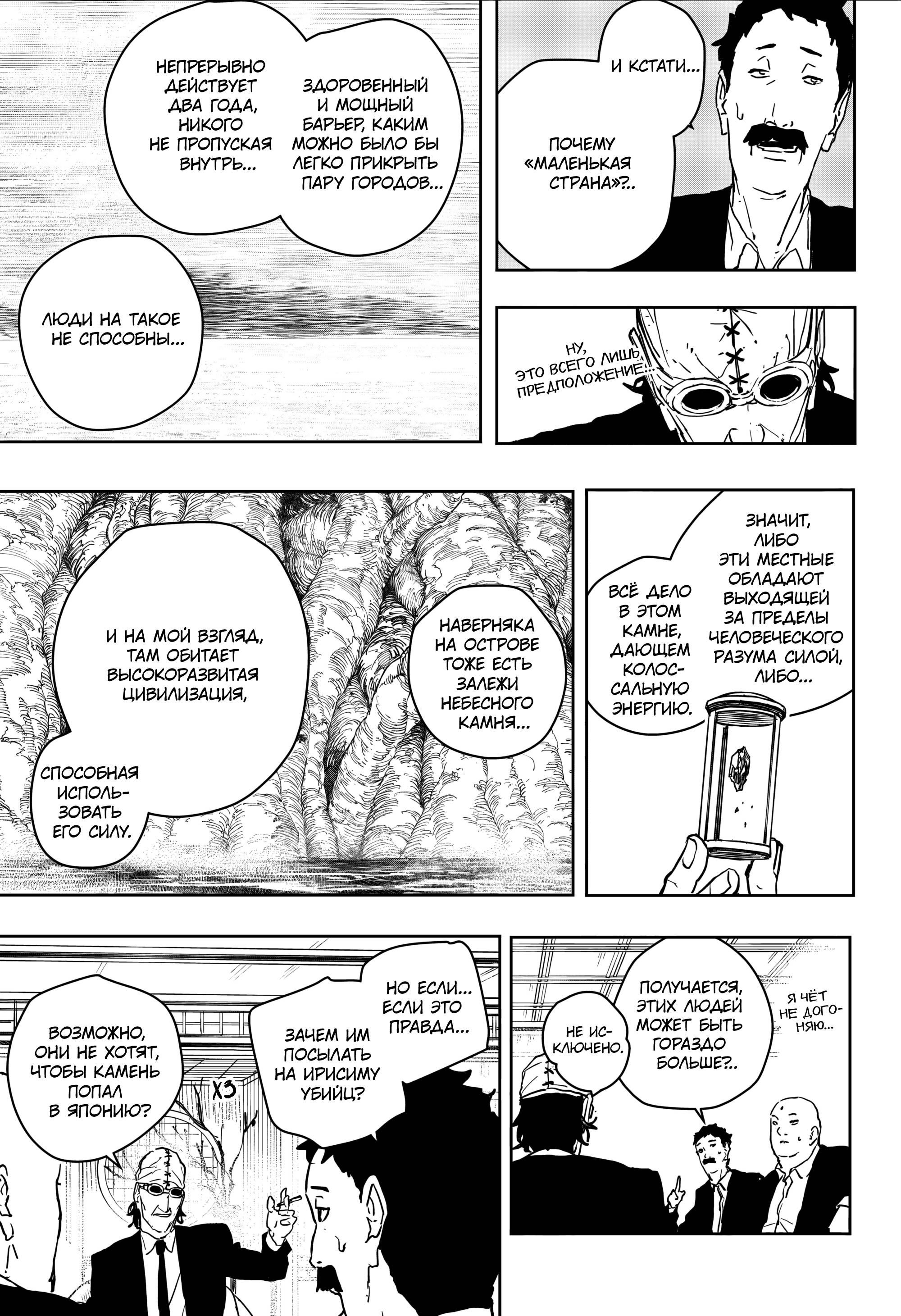 Манга Кагурабати - Глава 113 Страница 8