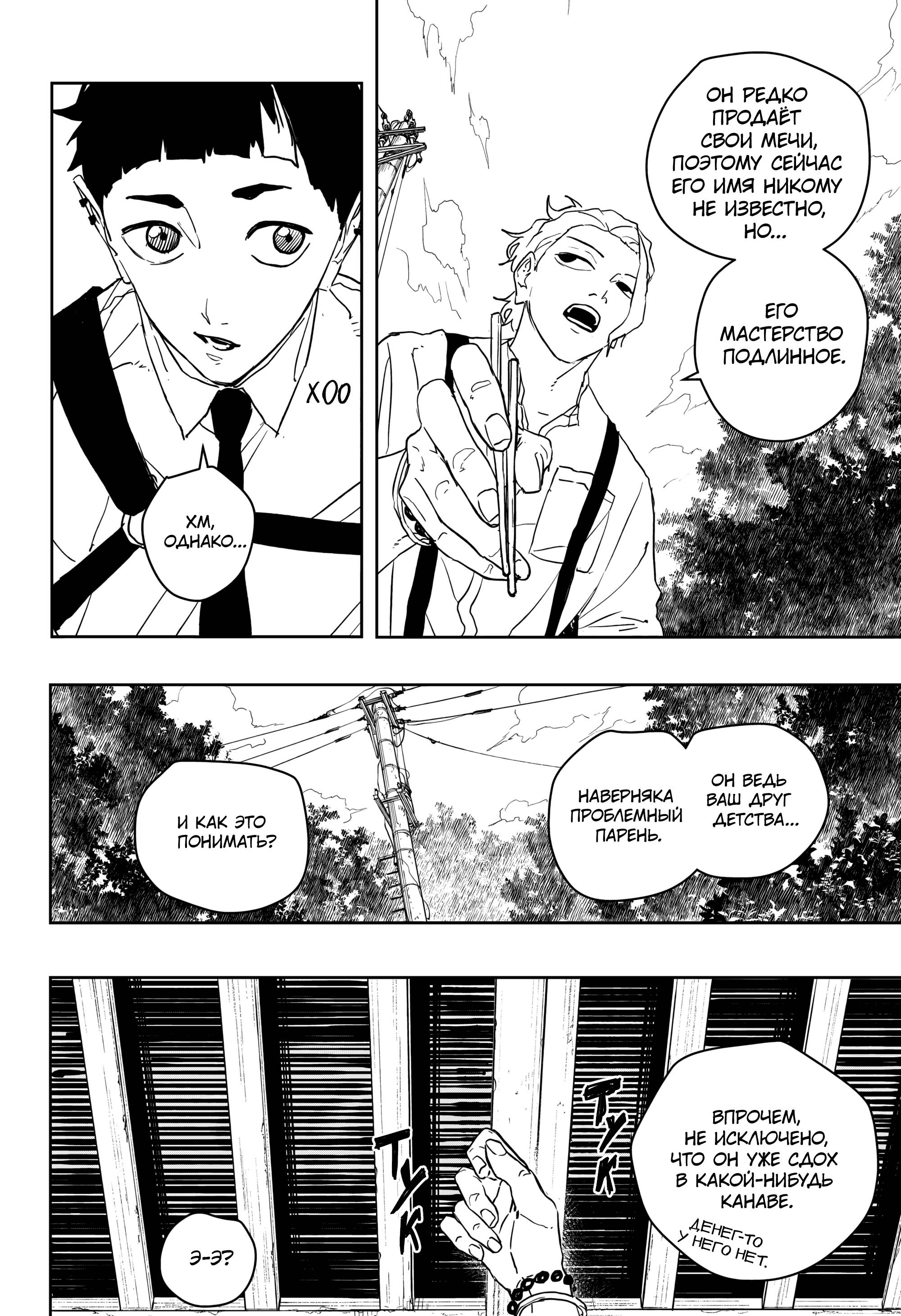 Манга Кагурабати - Глава 114 Страница 6