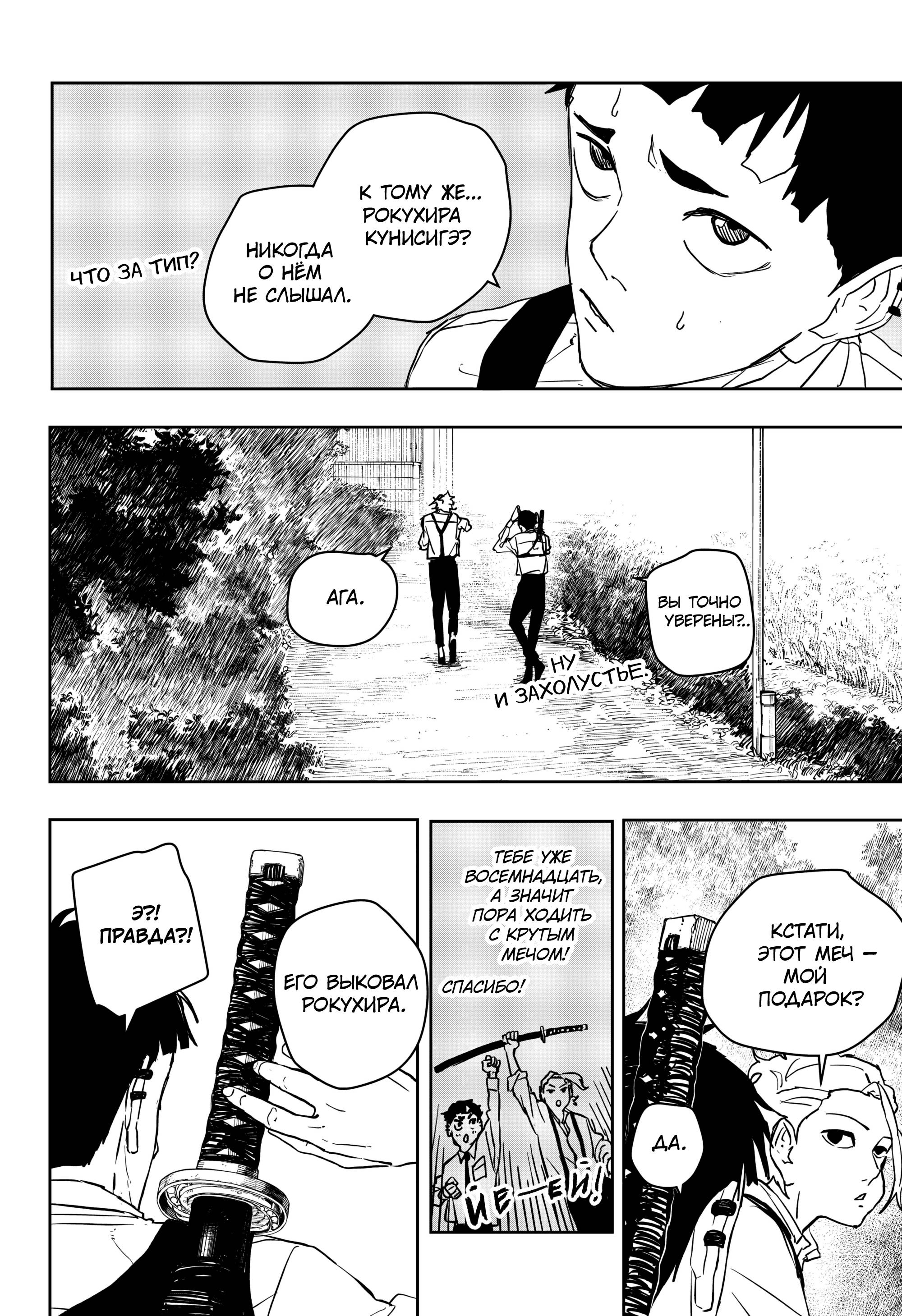 Манга Кагурабати - Глава 114 Страница 4