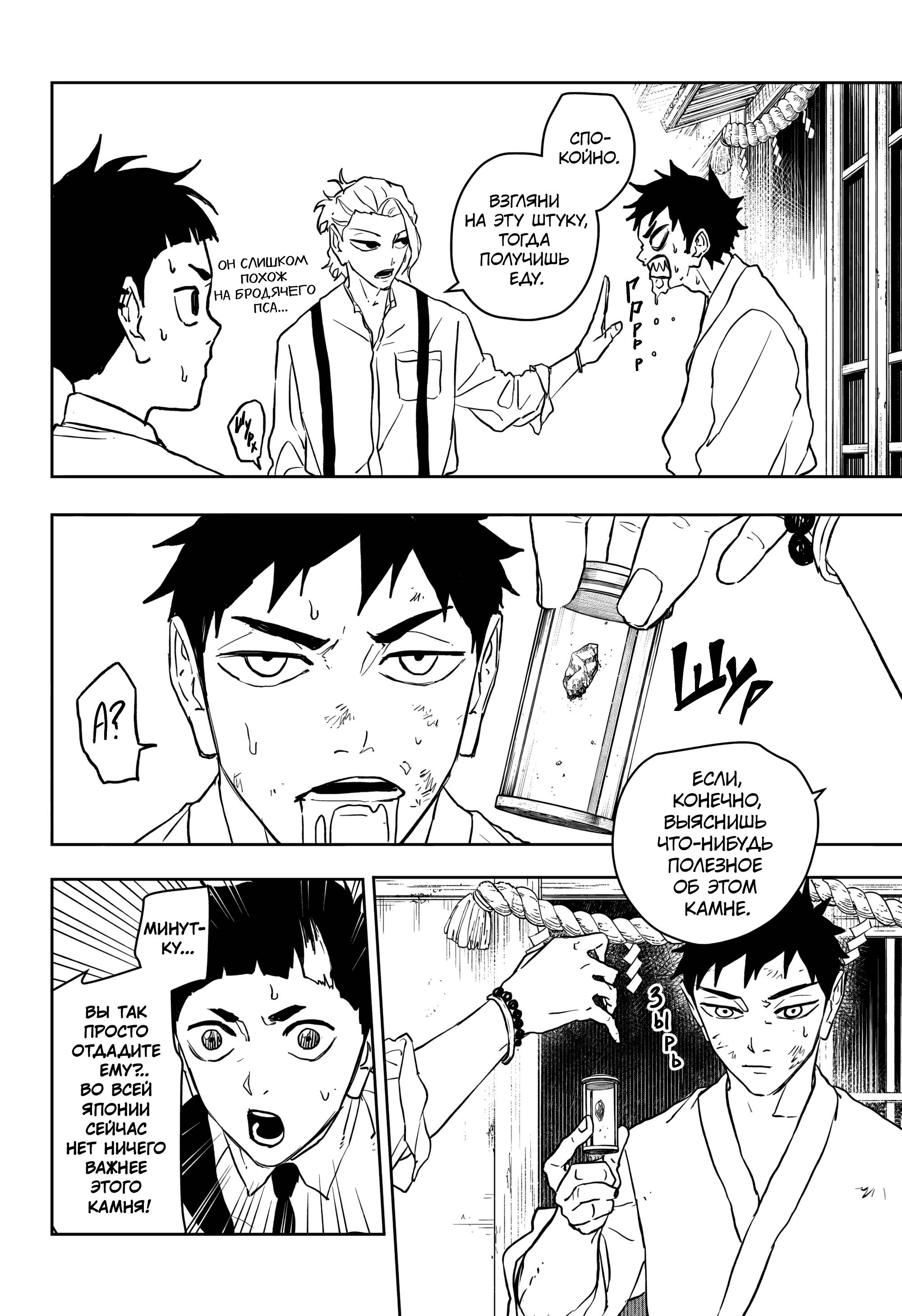 Манга Кагурабати - Глава 114 Страница 10