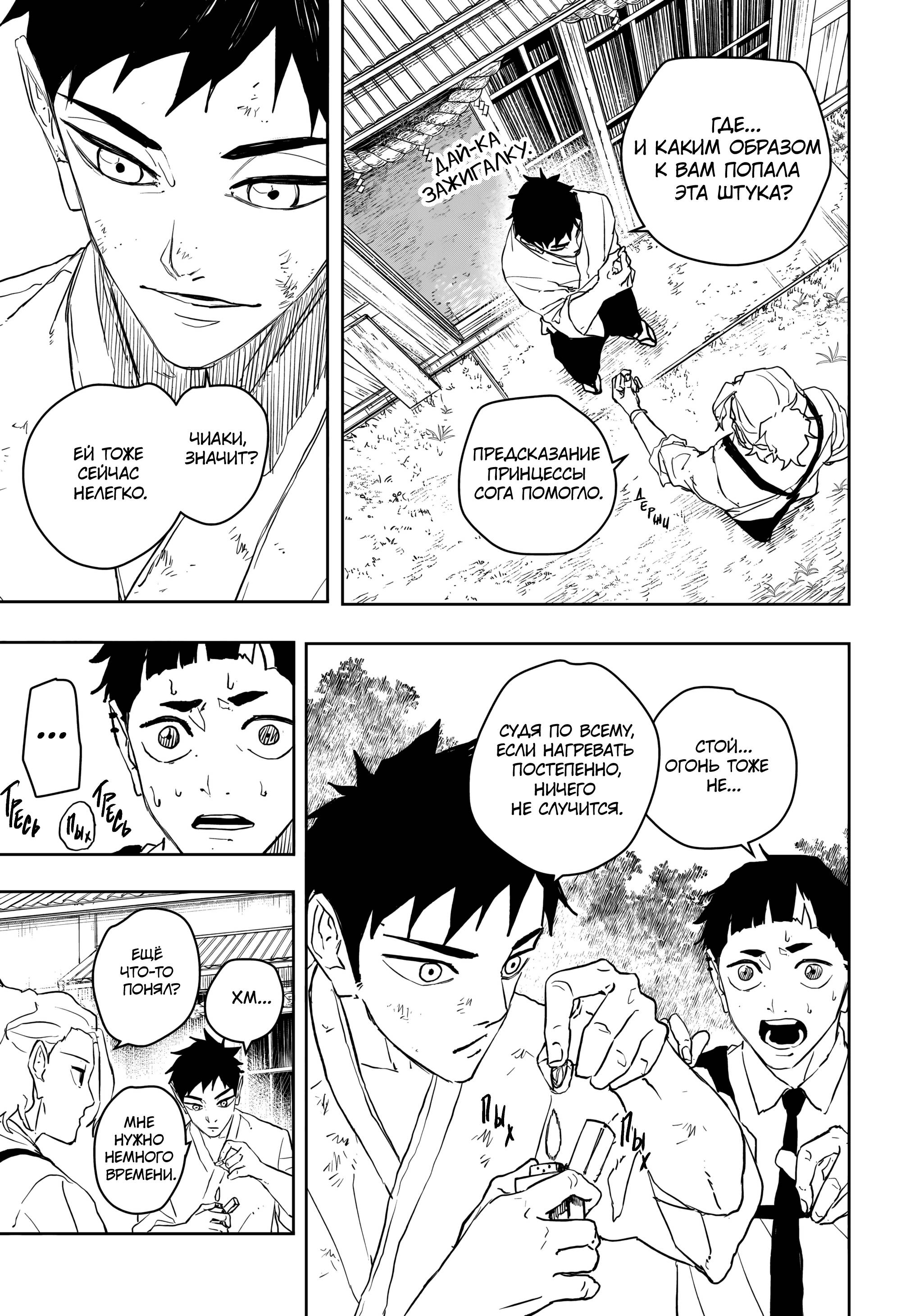 Манга Кагурабати - Глава 114 Страница 13