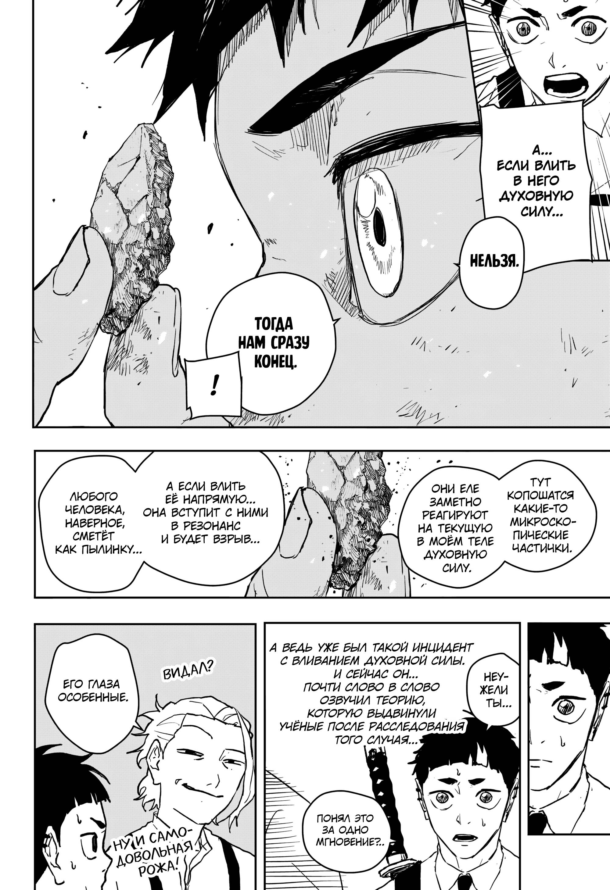 Манга Кагурабати - Глава 114 Страница 12