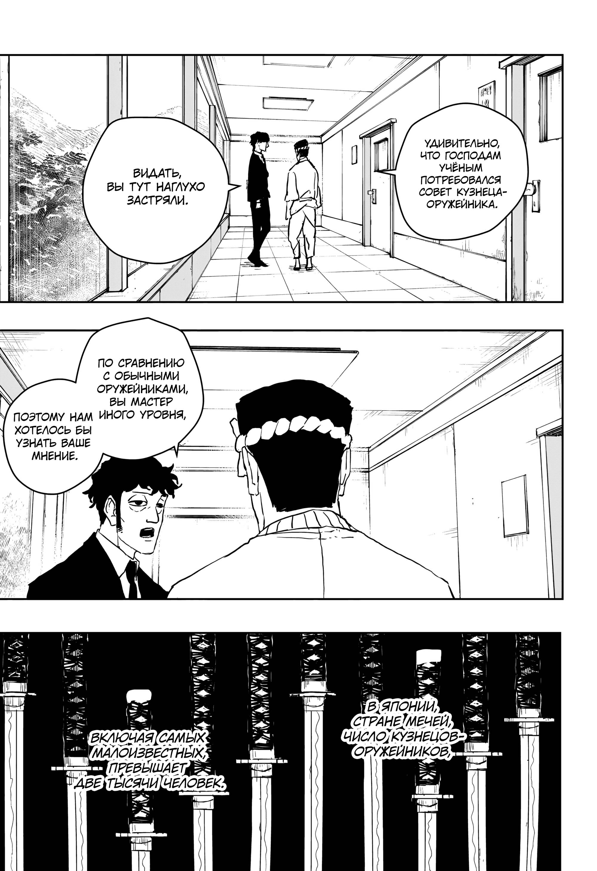 Манга Кагурабати - Глава 114 Страница 17