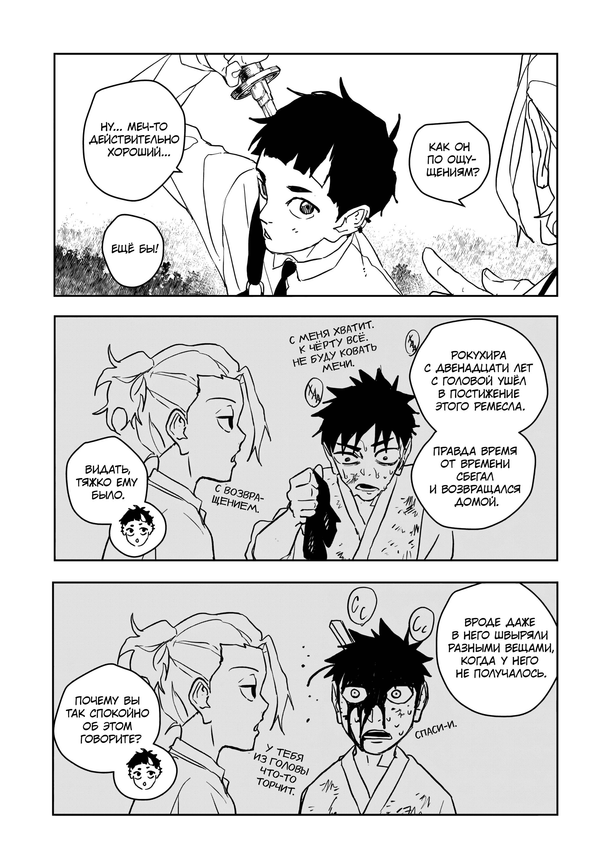 Манга Кагурабати - Глава 114 Страница 5