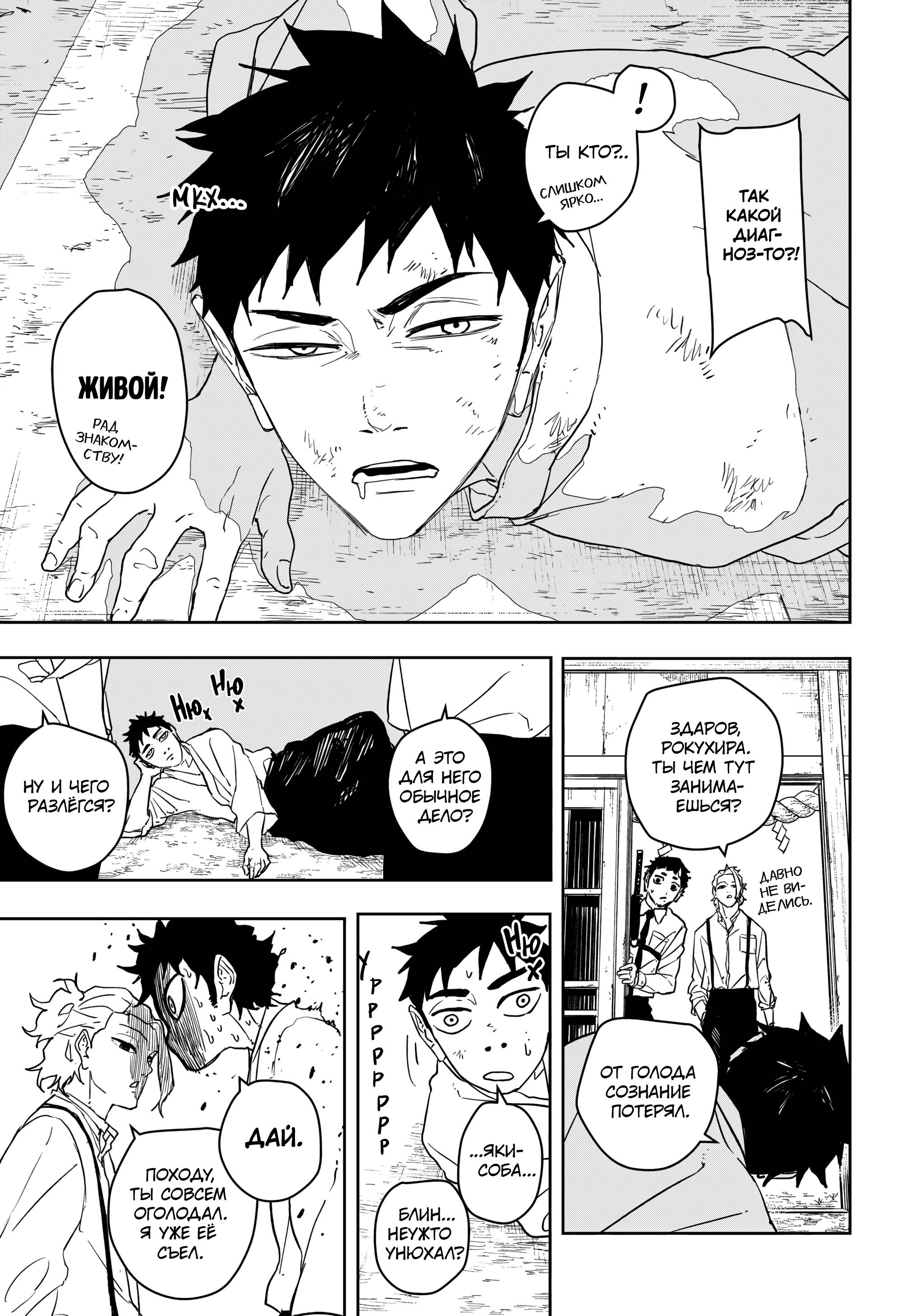 Манга Кагурабати - Глава 114 Страница 9