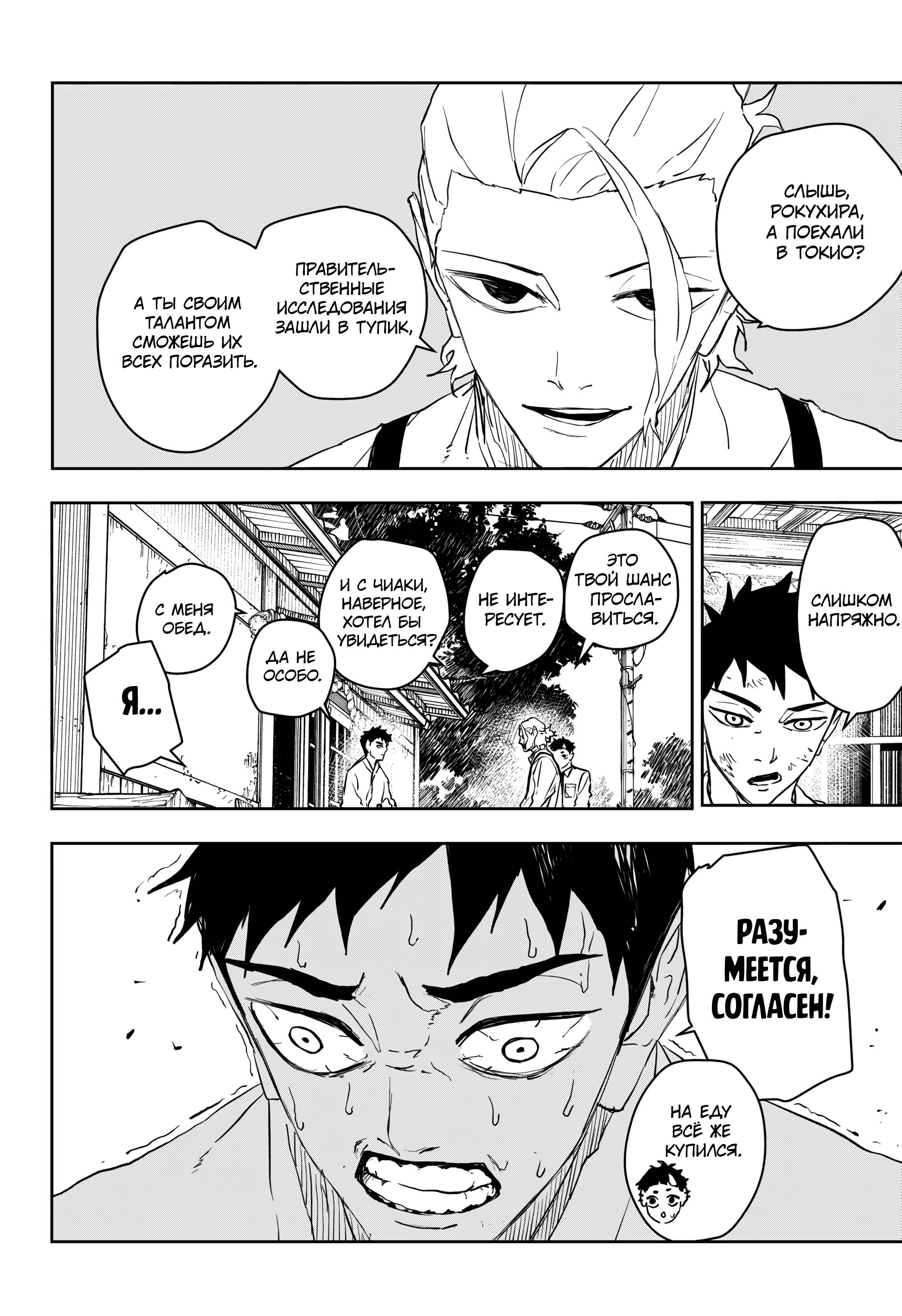 Манга Кагурабати - Глава 114 Страница 14