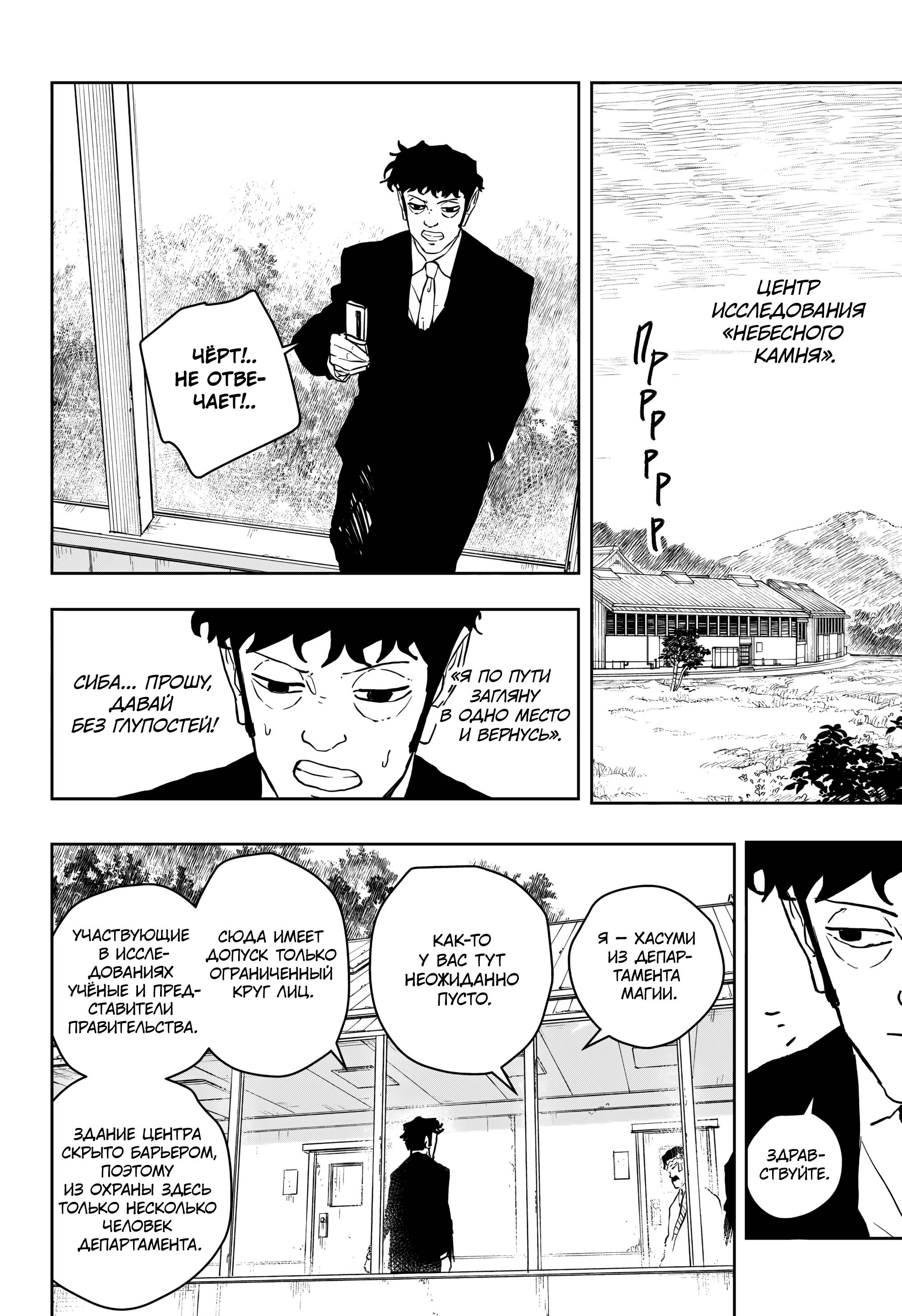 Манга Кагурабати - Глава 114 Страница 16