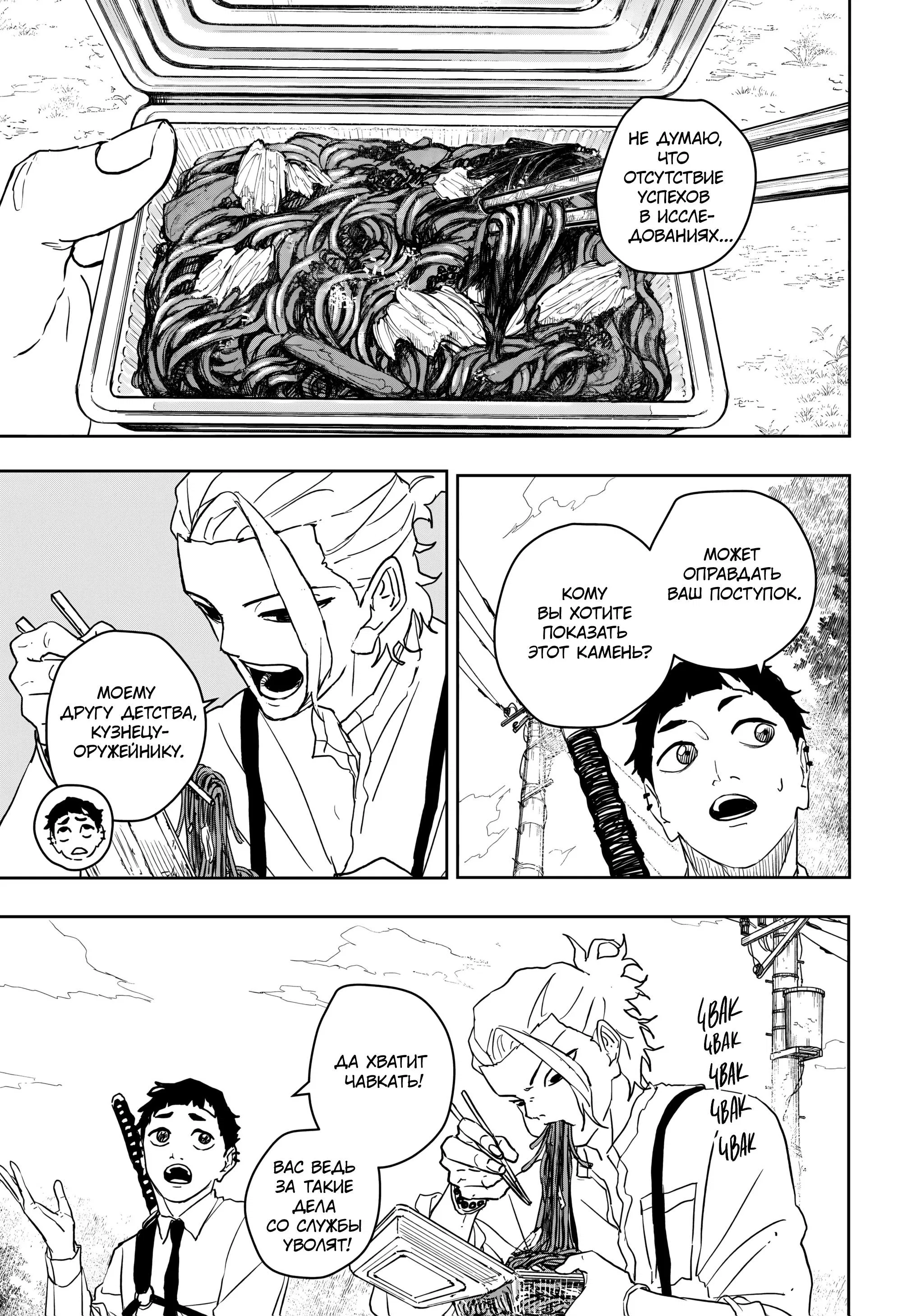 Манга Кагурабати - Глава 114 Страница 3