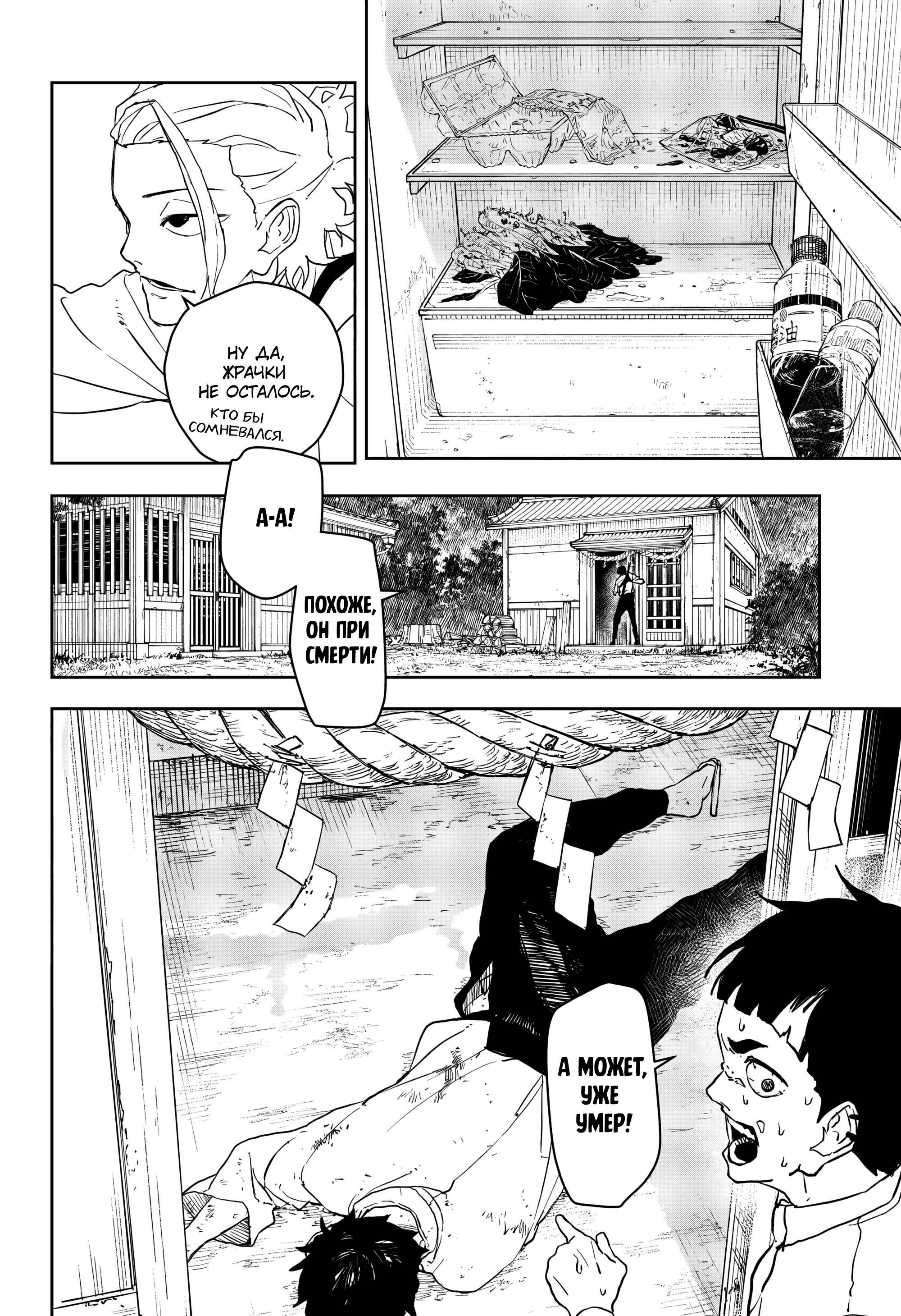 Манга Кагурабати - Глава 114 Страница 8