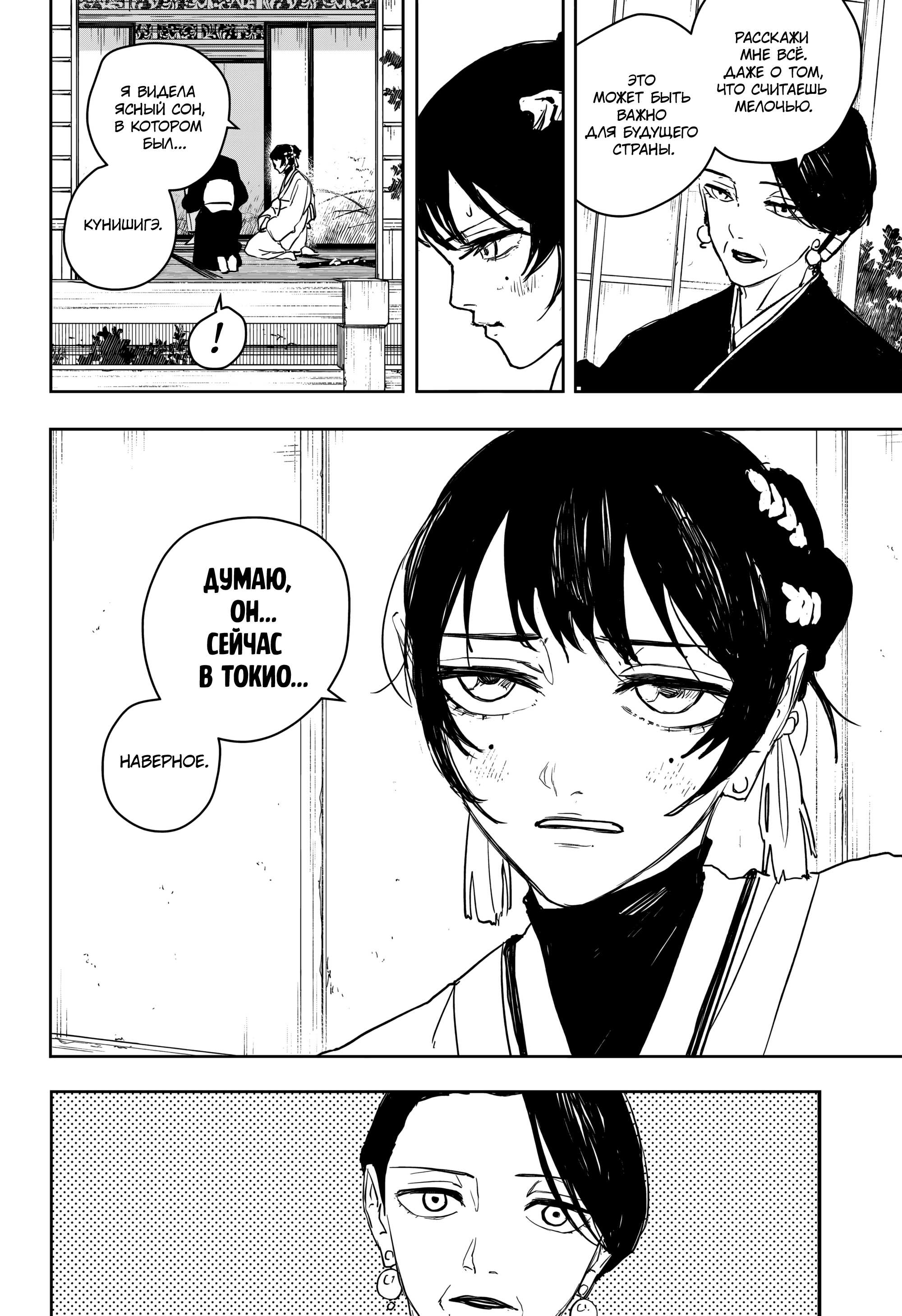 Манга Кагурабати - Глава 116 Страница 14
