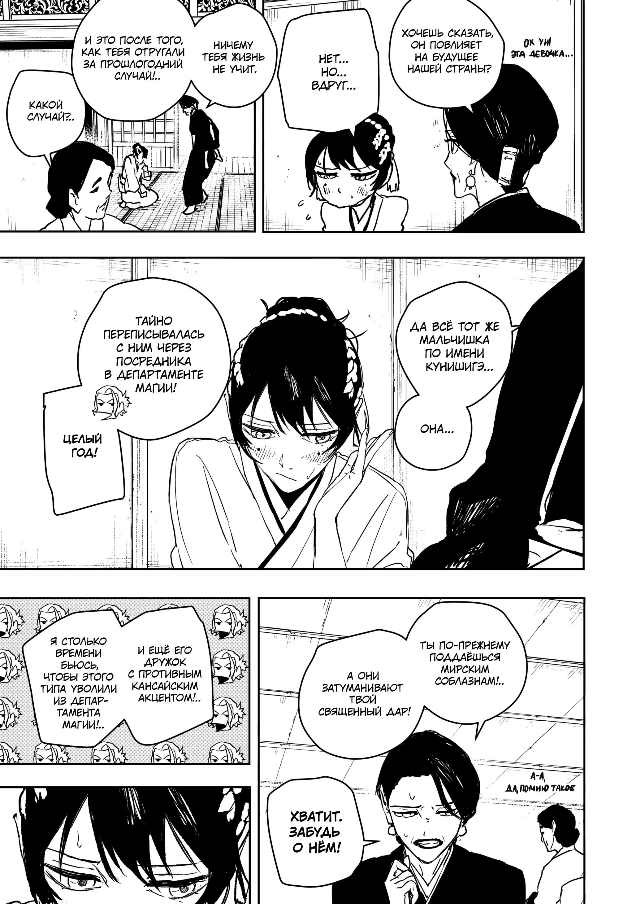 Манга Кагурабати - Глава 116 Страница 15