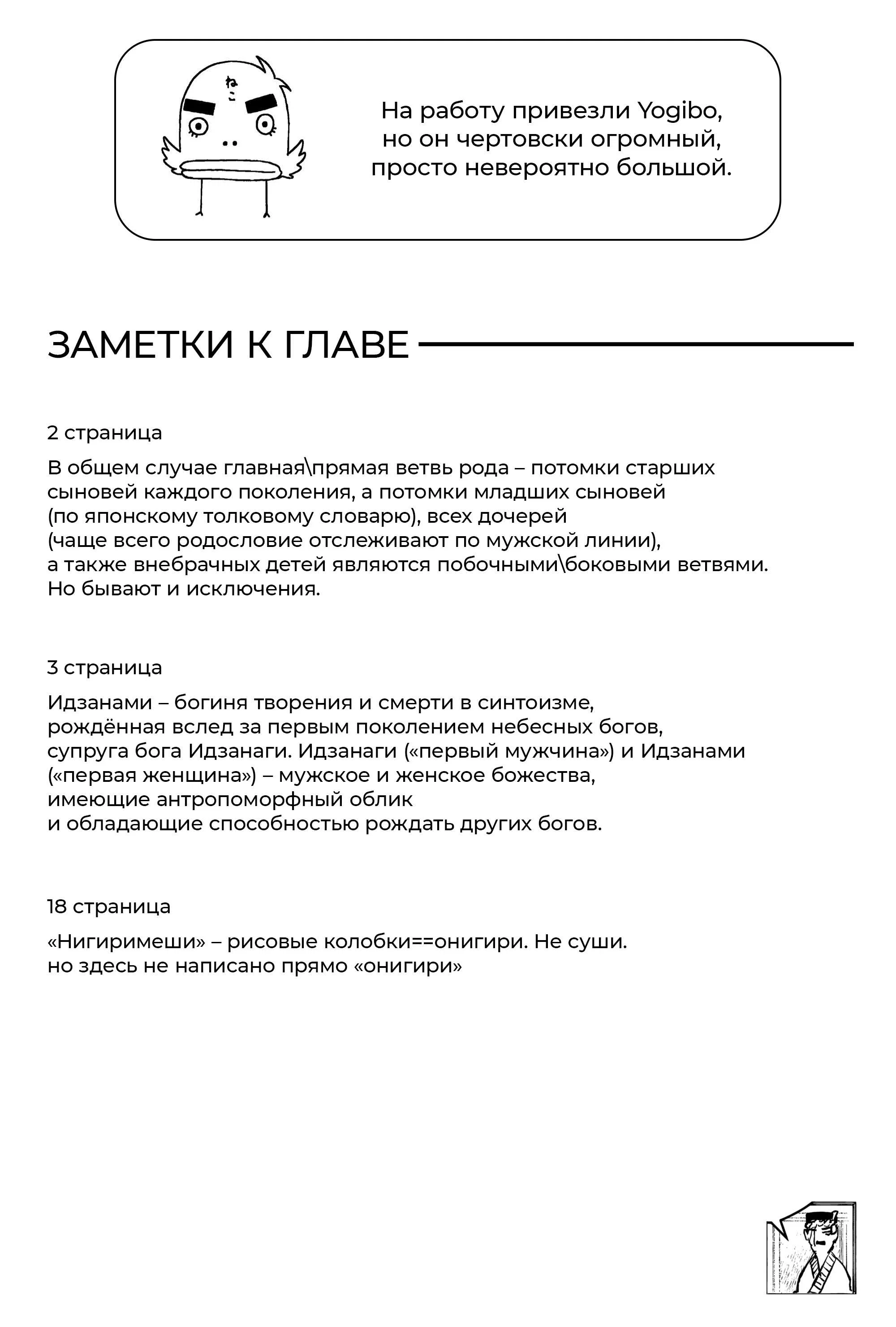 Манга Кагурабати - Глава 116 Страница 20