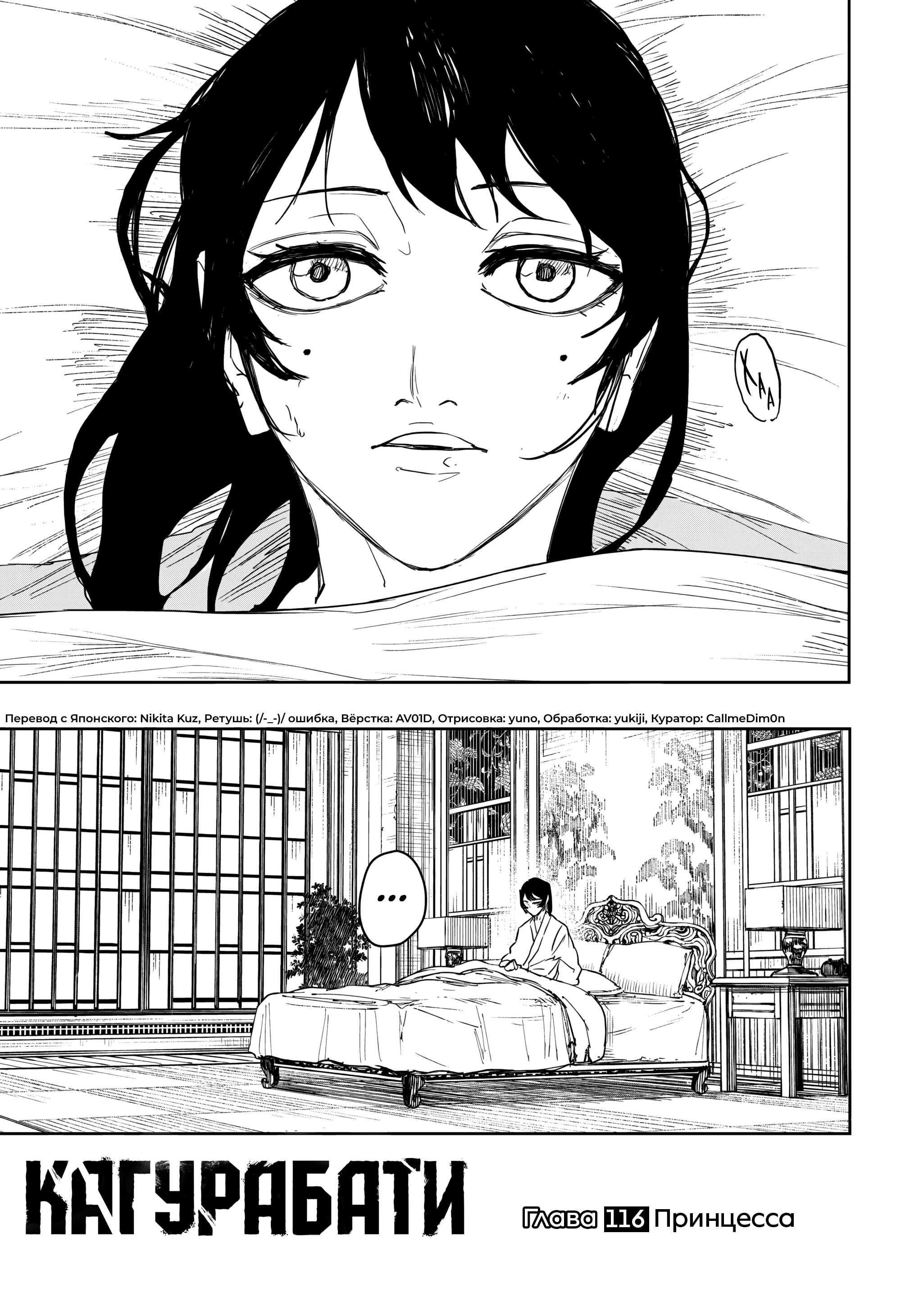 Манга Кагурабати - Глава 116 Страница 1