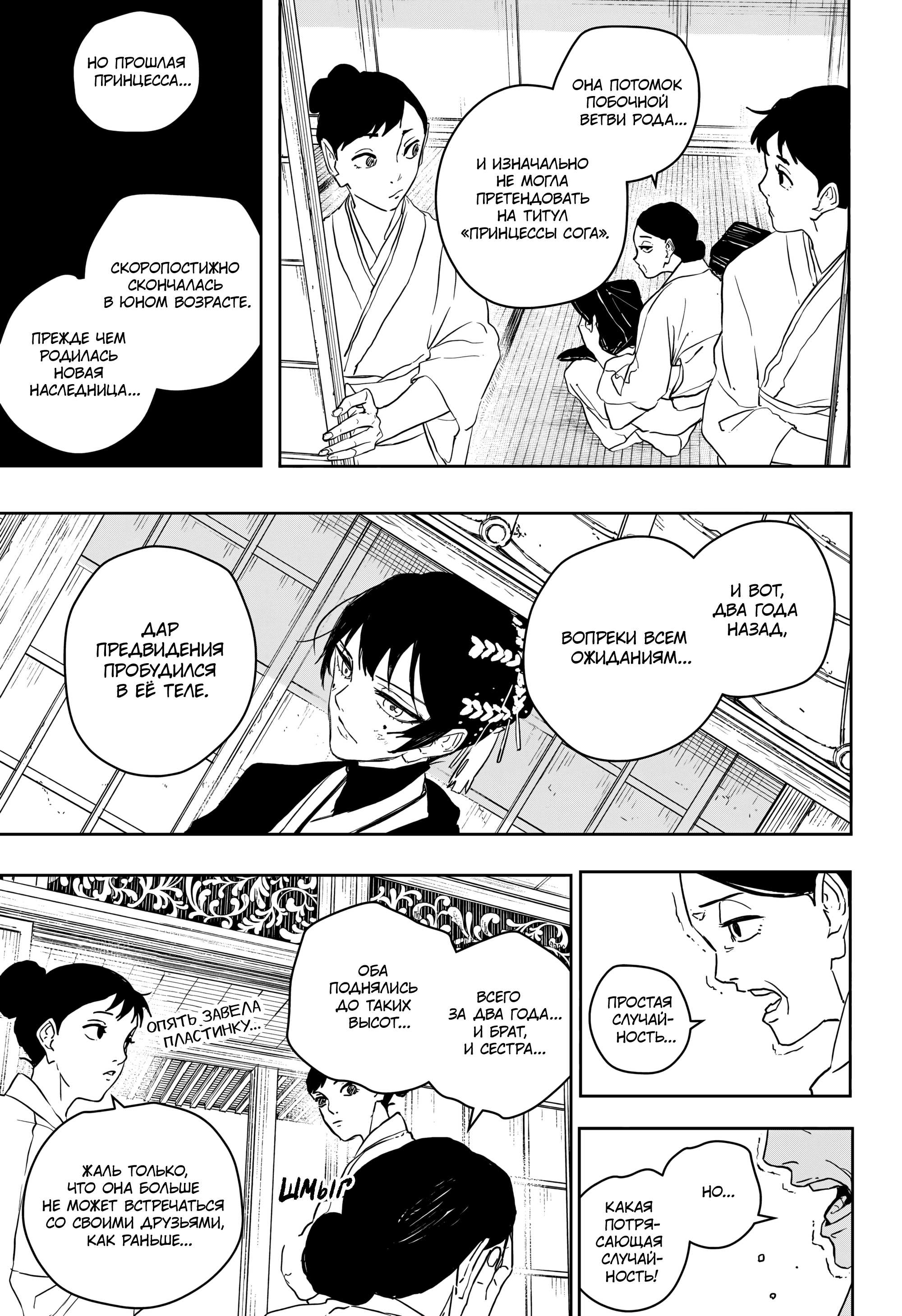 Манга Кагурабати - Глава 116 Страница 9