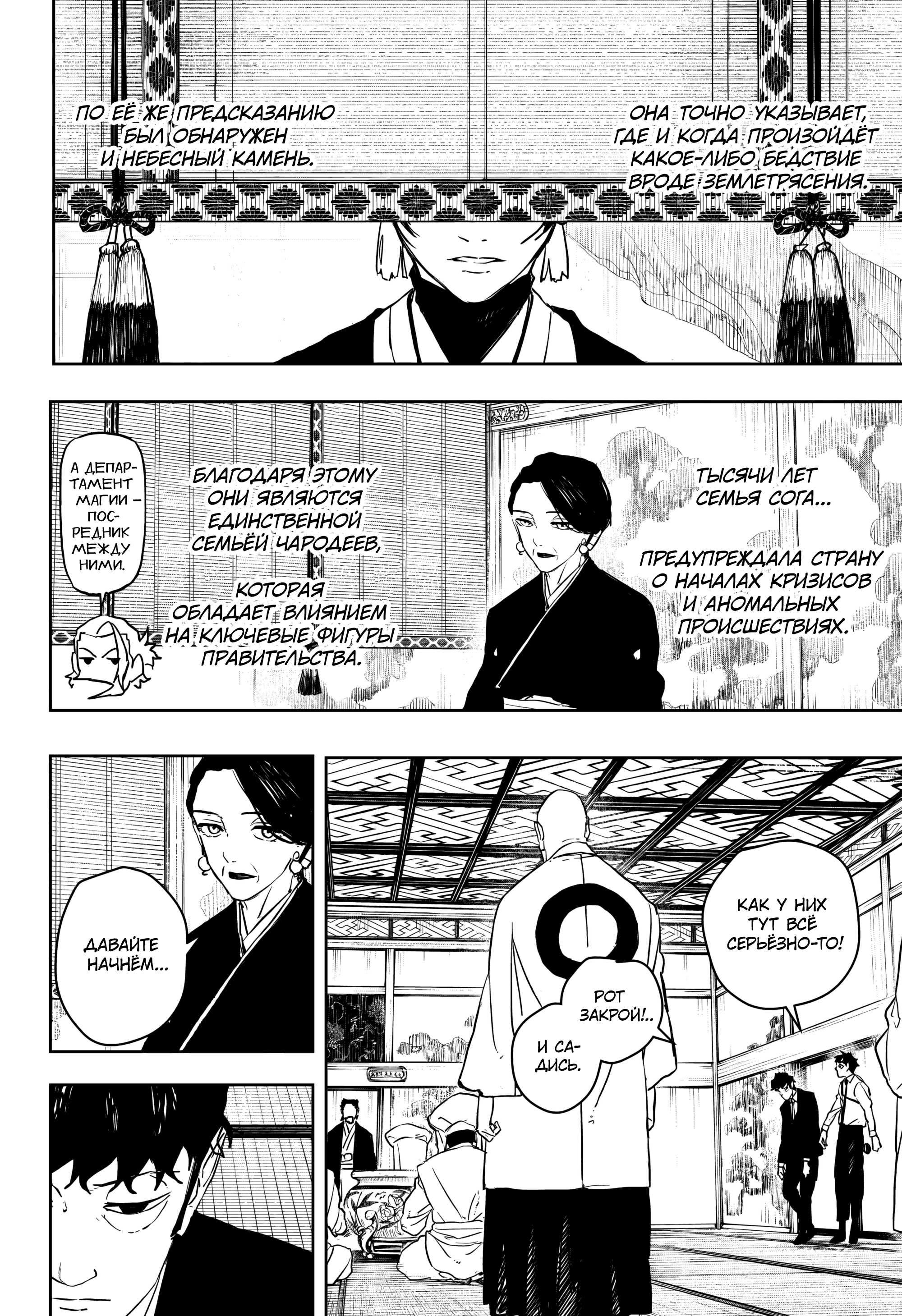 Манга Кагурабати - Глава 116 Страница 4