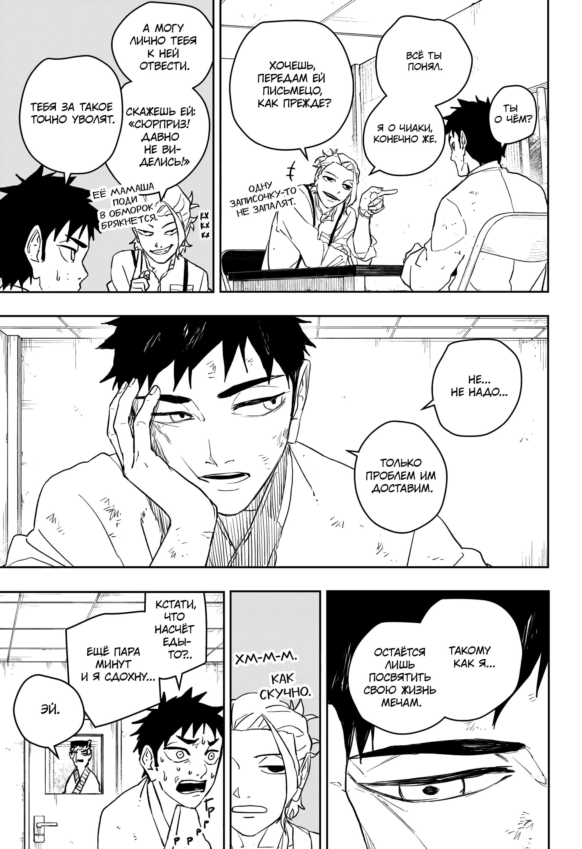 Манга Кагурабати - Глава 116 Страница 17