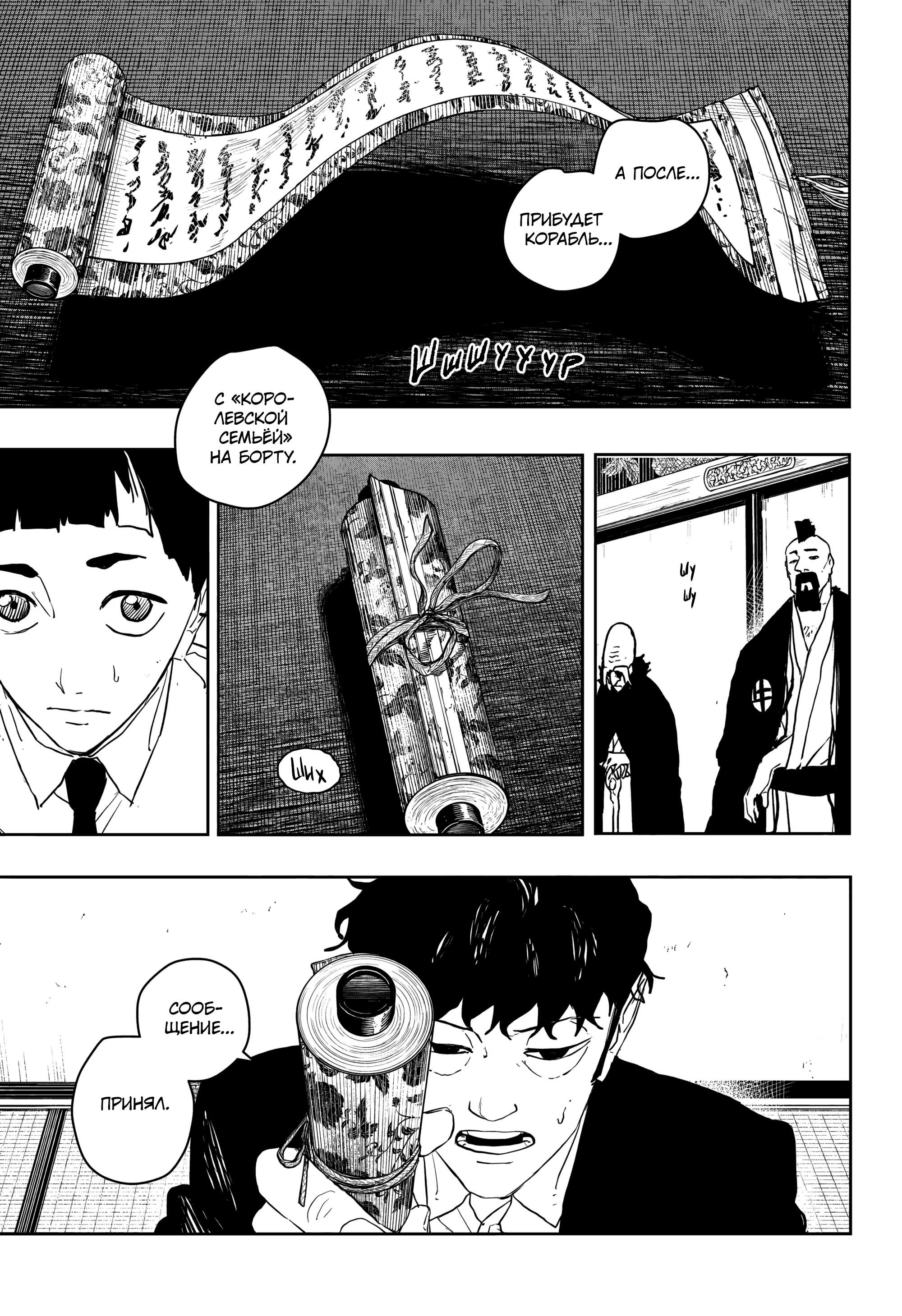 Манга Кагурабати - Глава 116 Страница 7