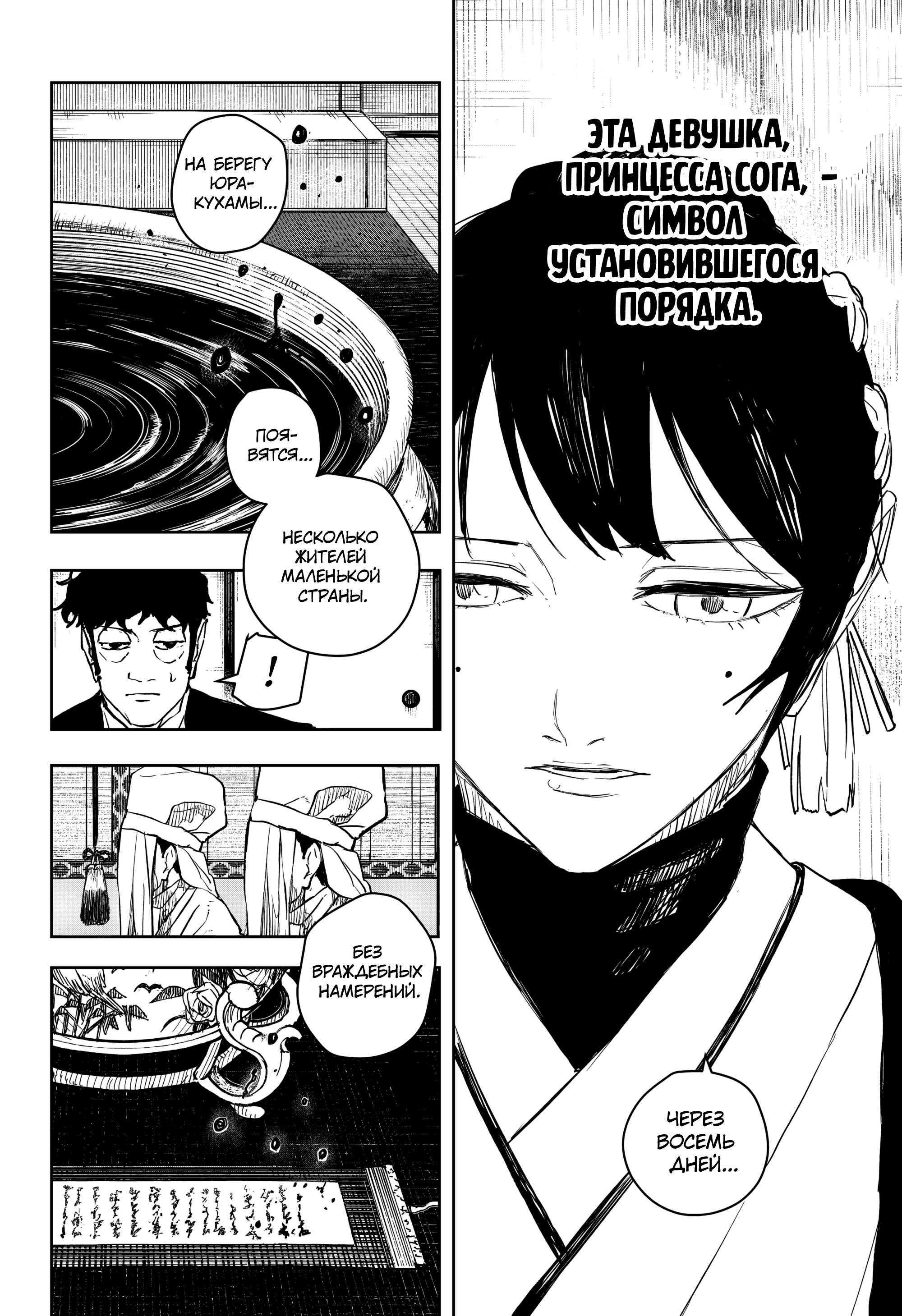 Манга Кагурабати - Глава 116 Страница 6