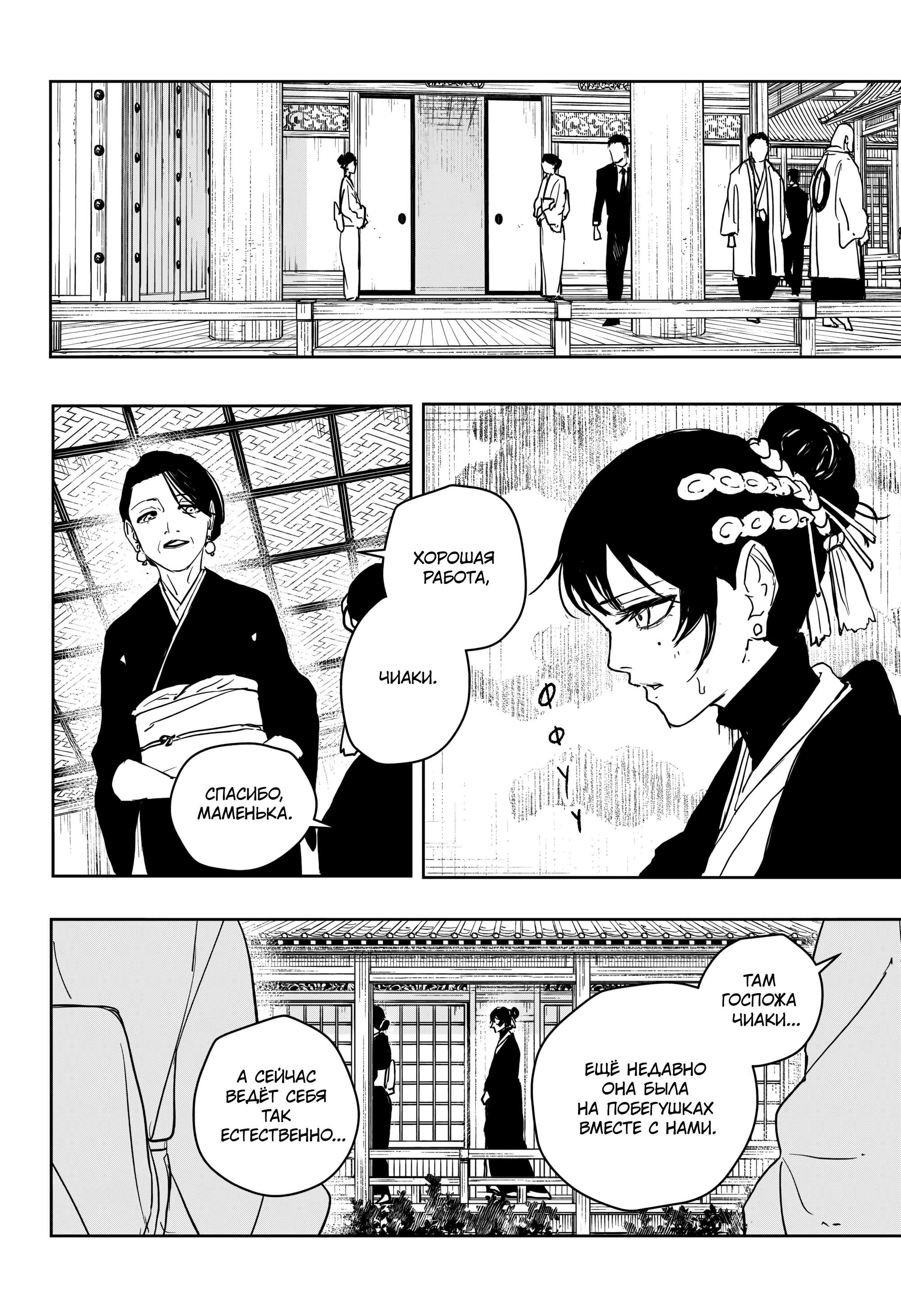 Манга Кагурабати - Глава 116 Страница 8