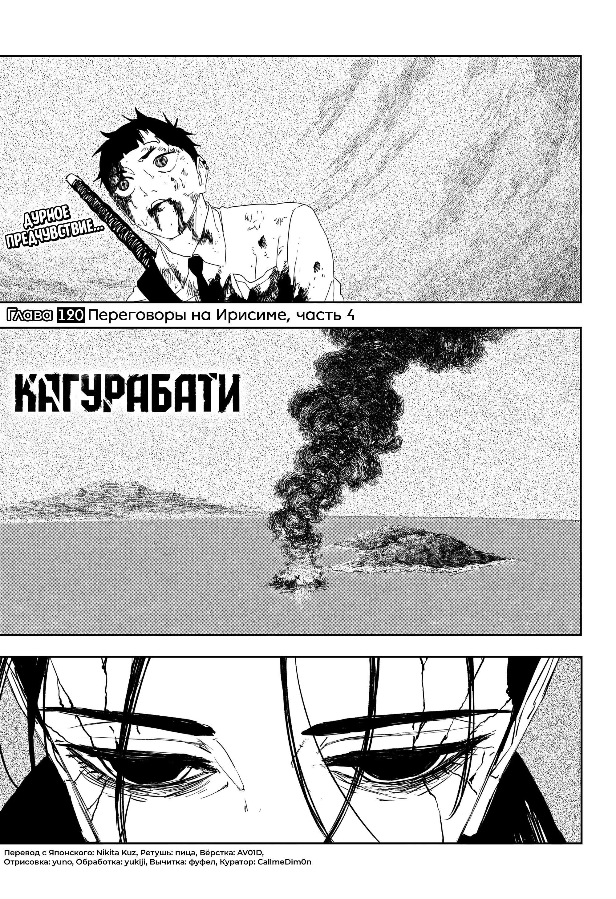 Манга Кагурабати - Глава 120 Страница 1