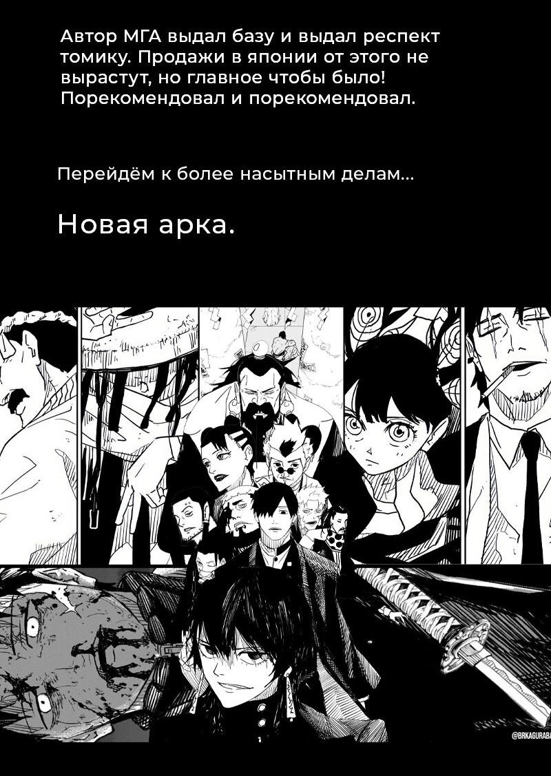 Манга Кагурабати - Глава 19 Страница 24