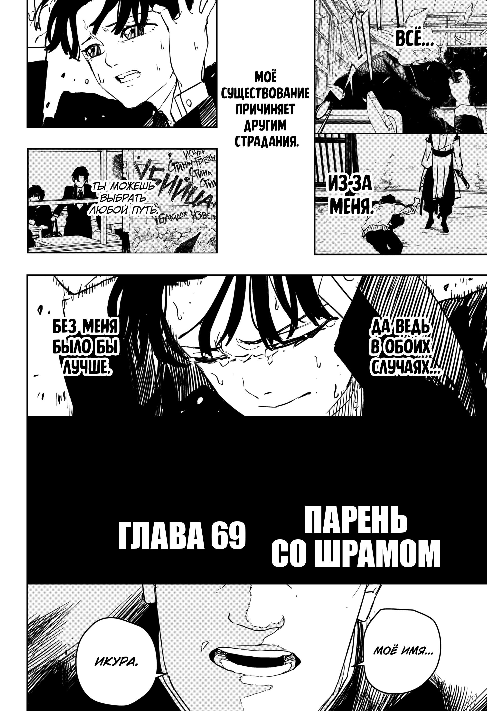 Манга Кагурабати - Глава 69 Страница 6