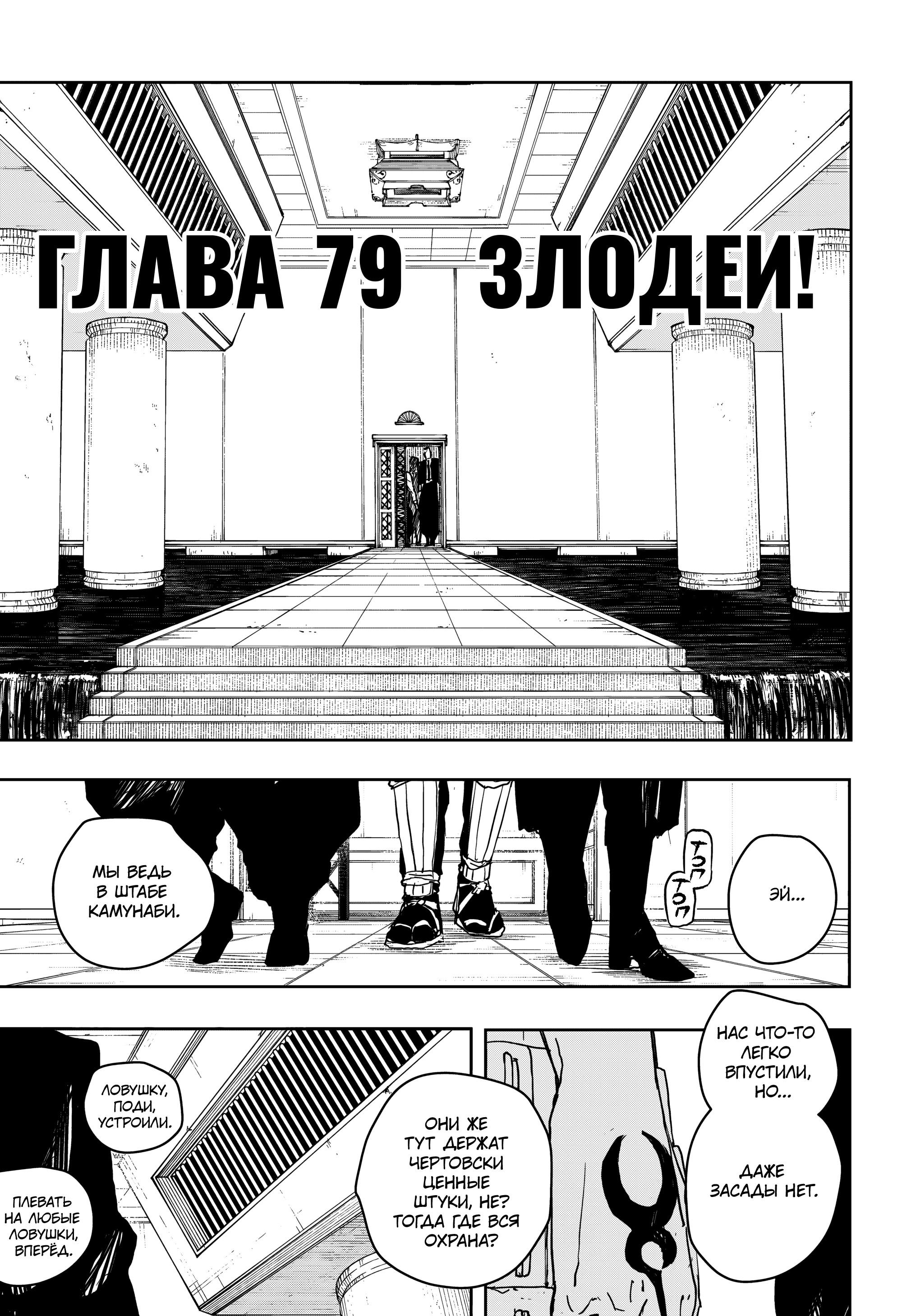 Манга Кагурабати - Глава 79 Страница 5