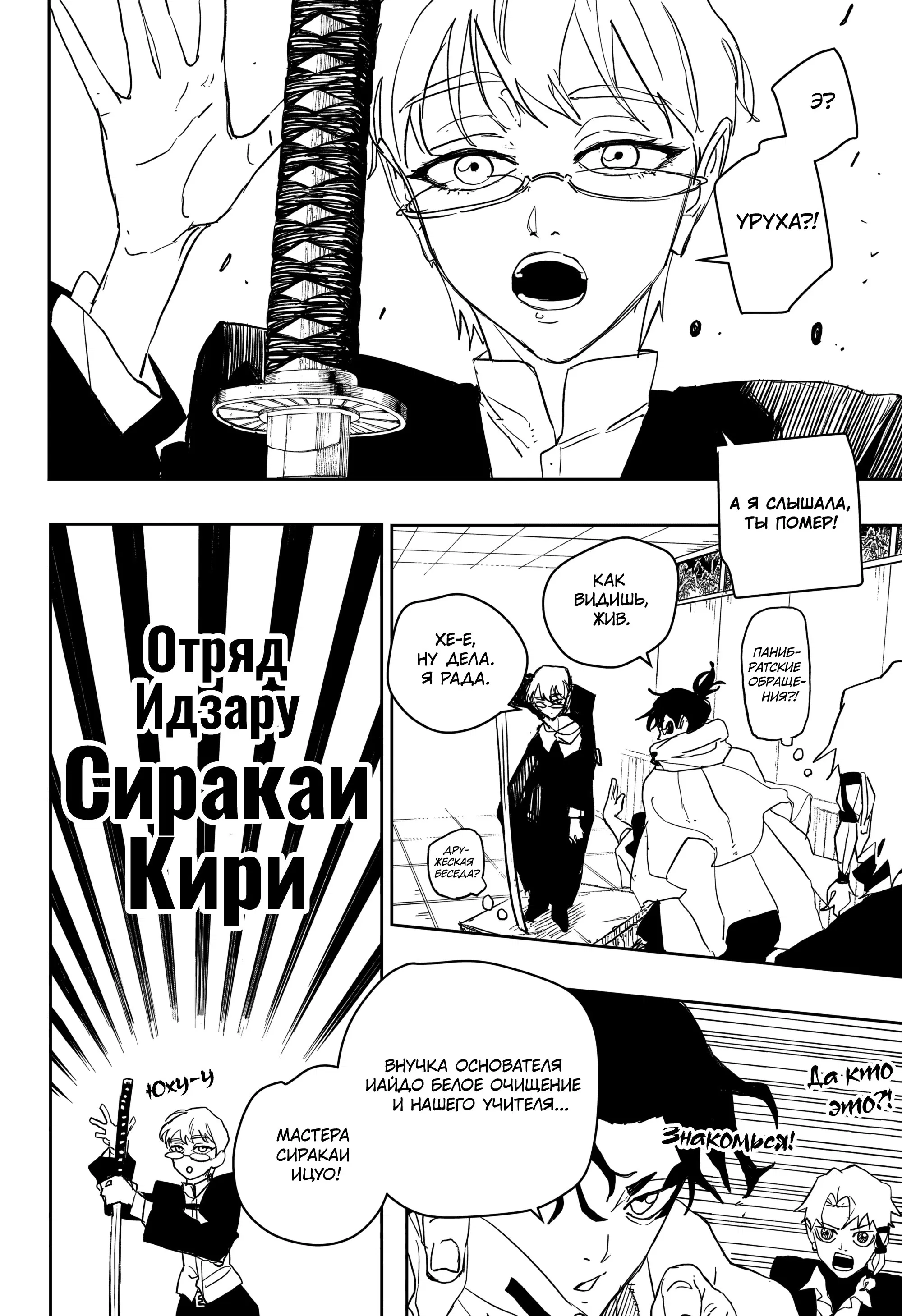 Манга Кагурабати - Глава 88 Страница 6