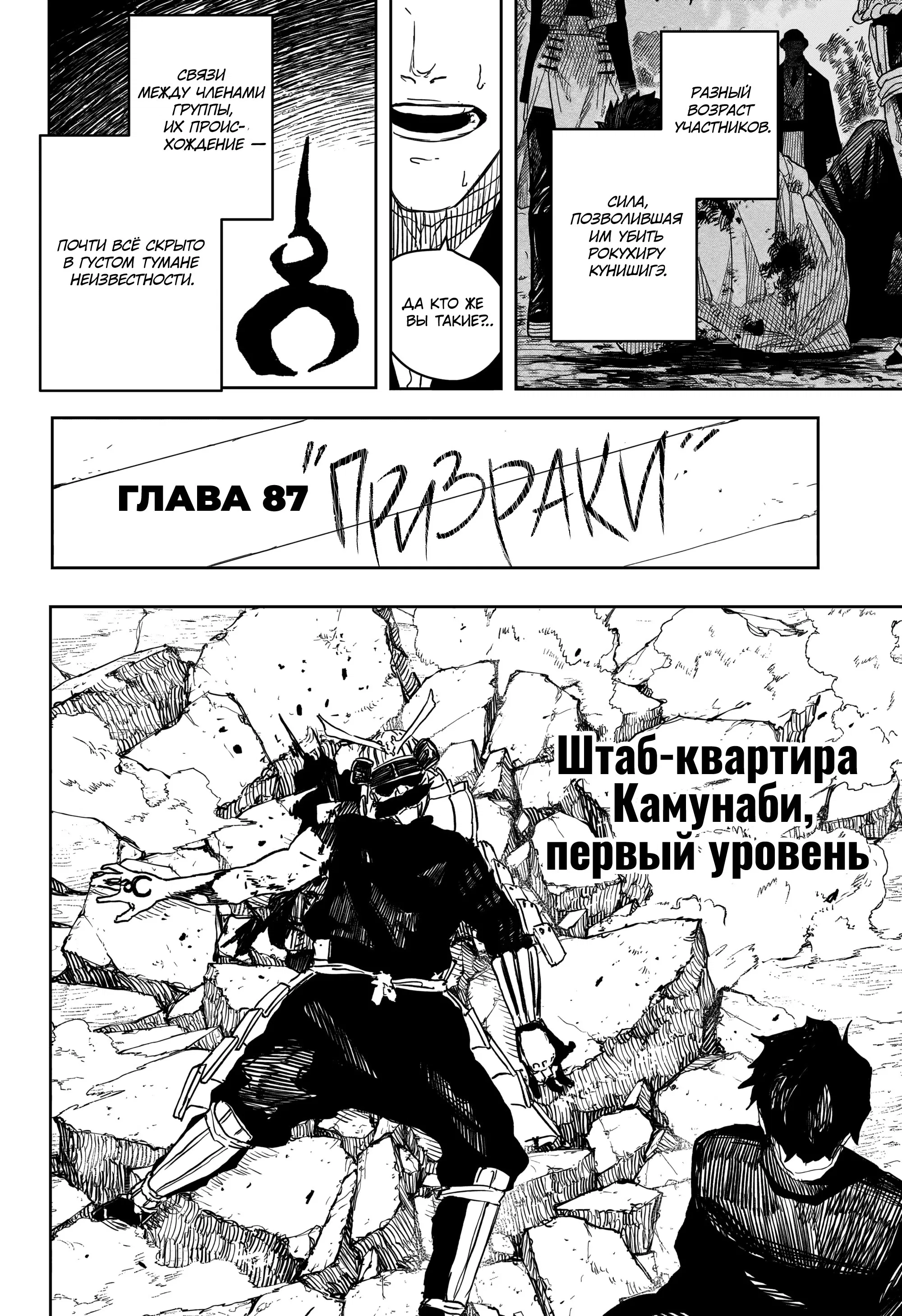 Манга Кагурабати - Глава 87 Страница 2