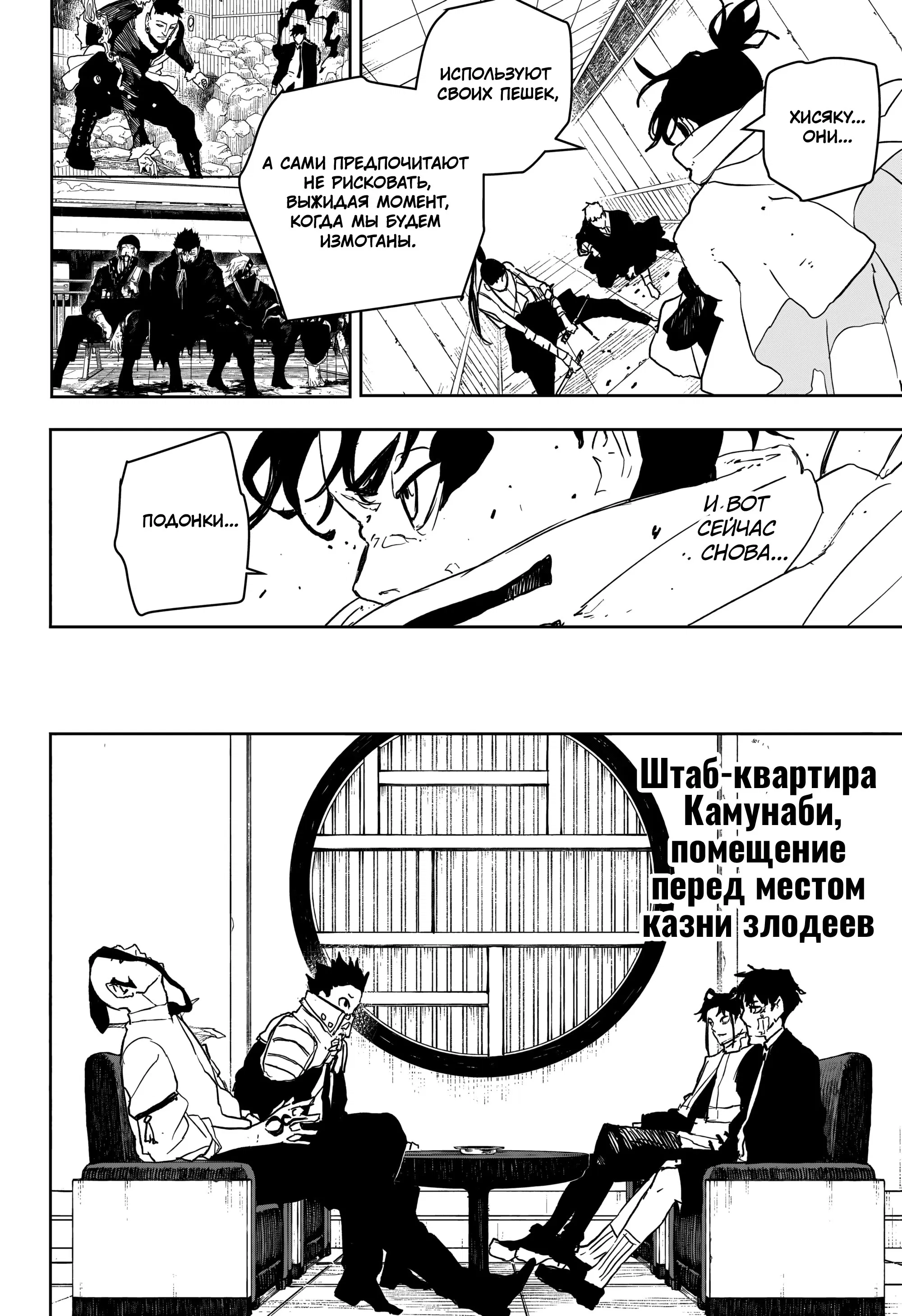 Манга Кагурабати - Глава 87 Страница 4