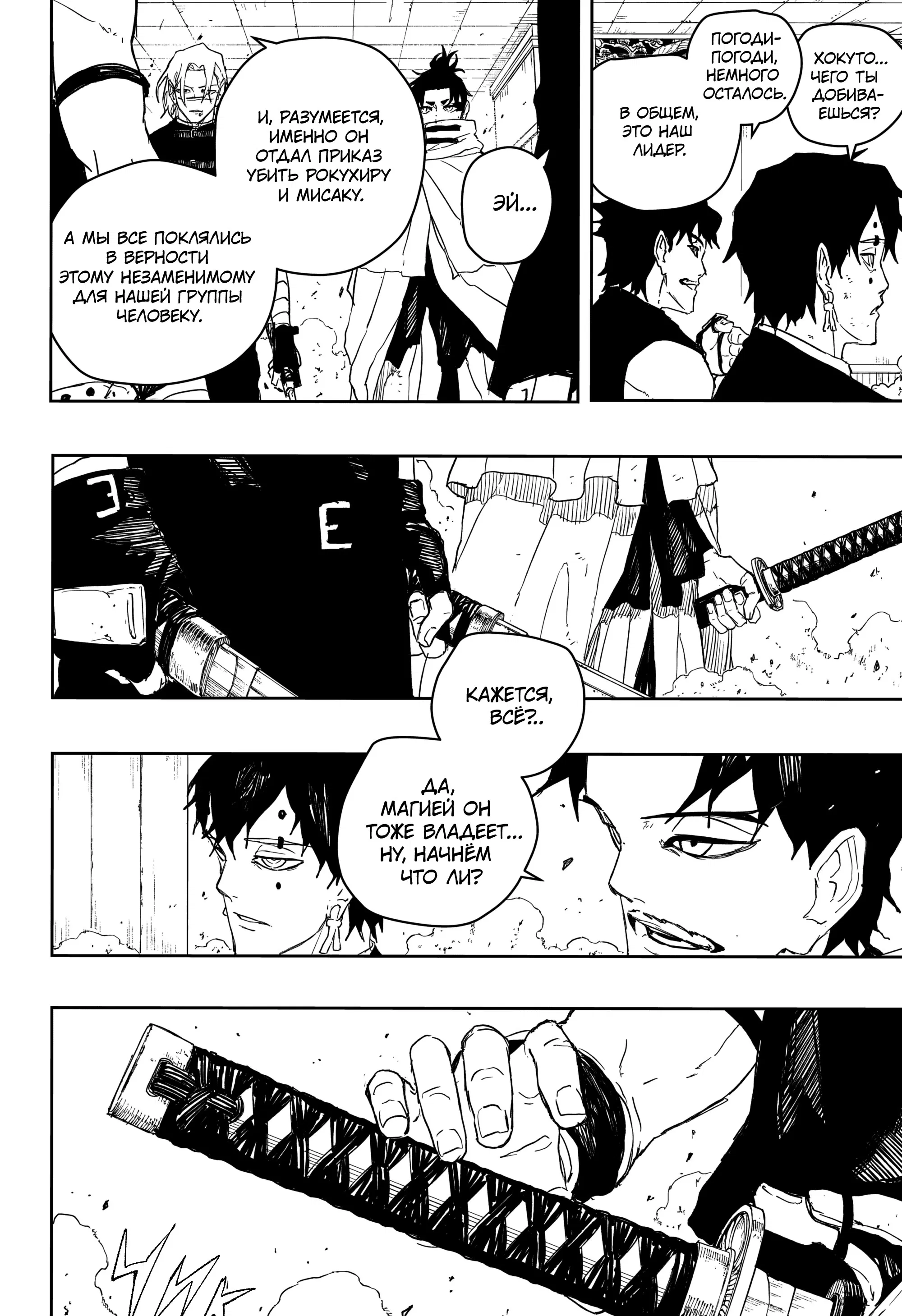 Манга Кагурабати - Глава 92 Страница 4