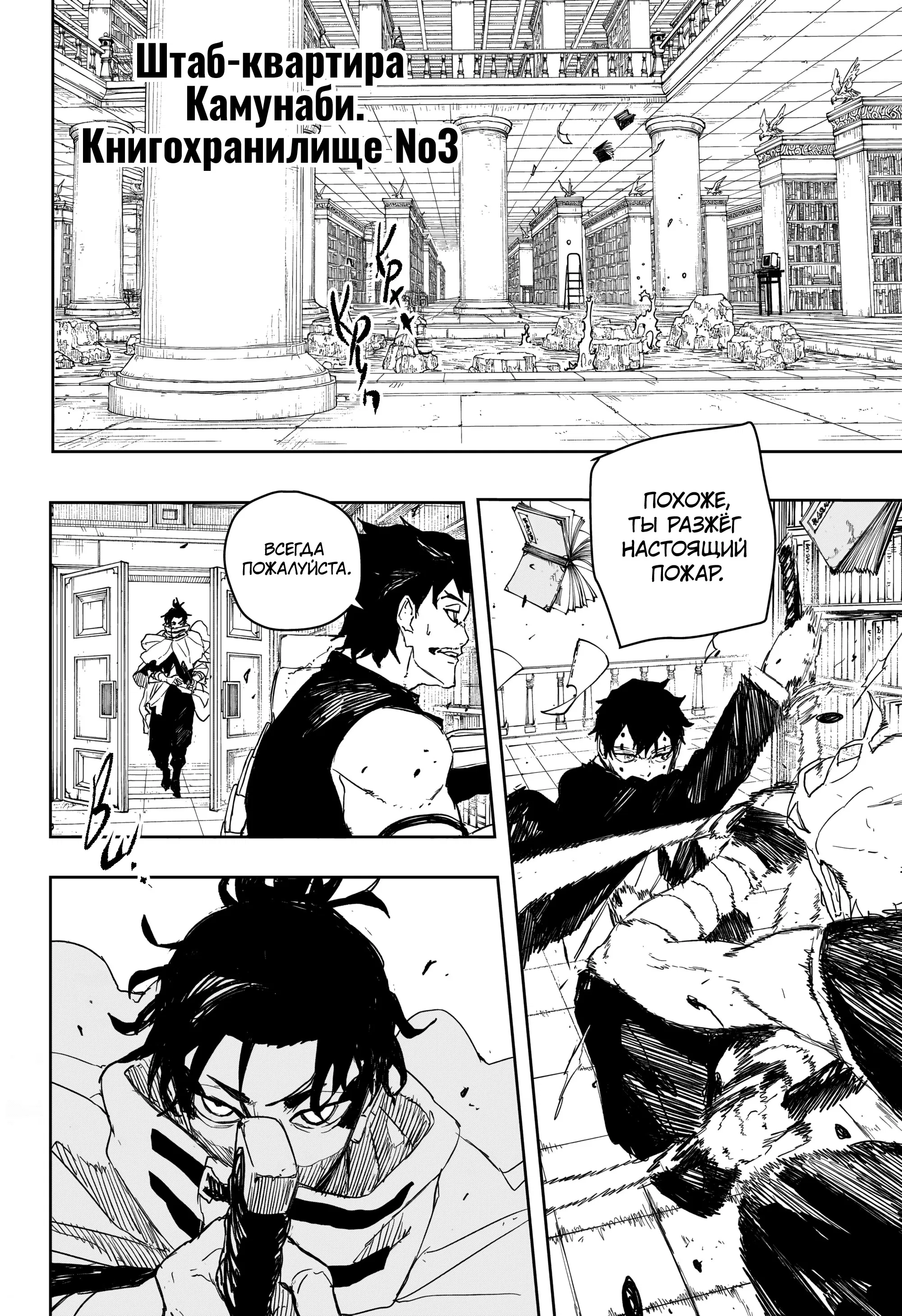 Манга Кагурабати - Глава 92 Страница 8