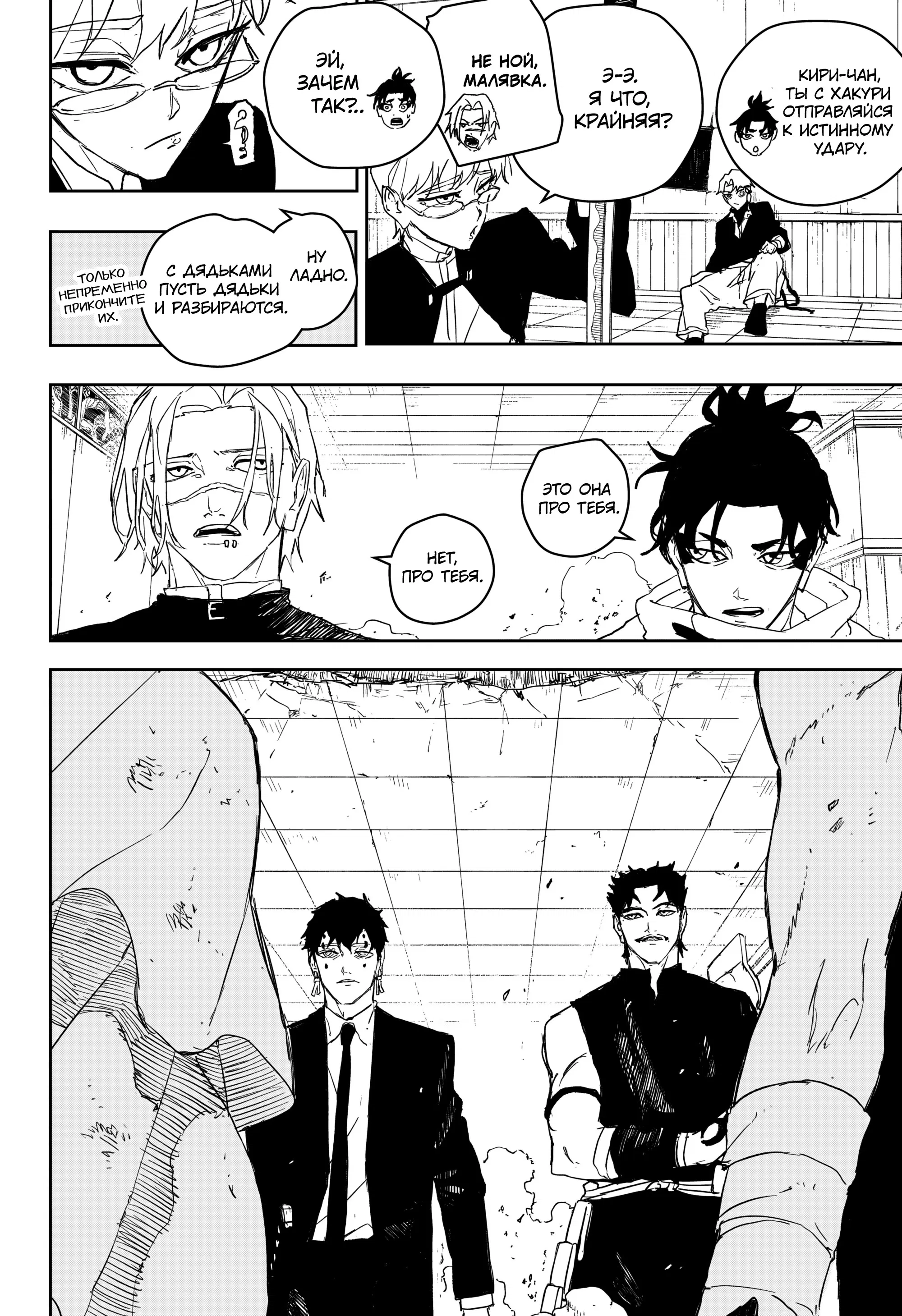 Манга Кагурабати - Глава 92 Страница 2