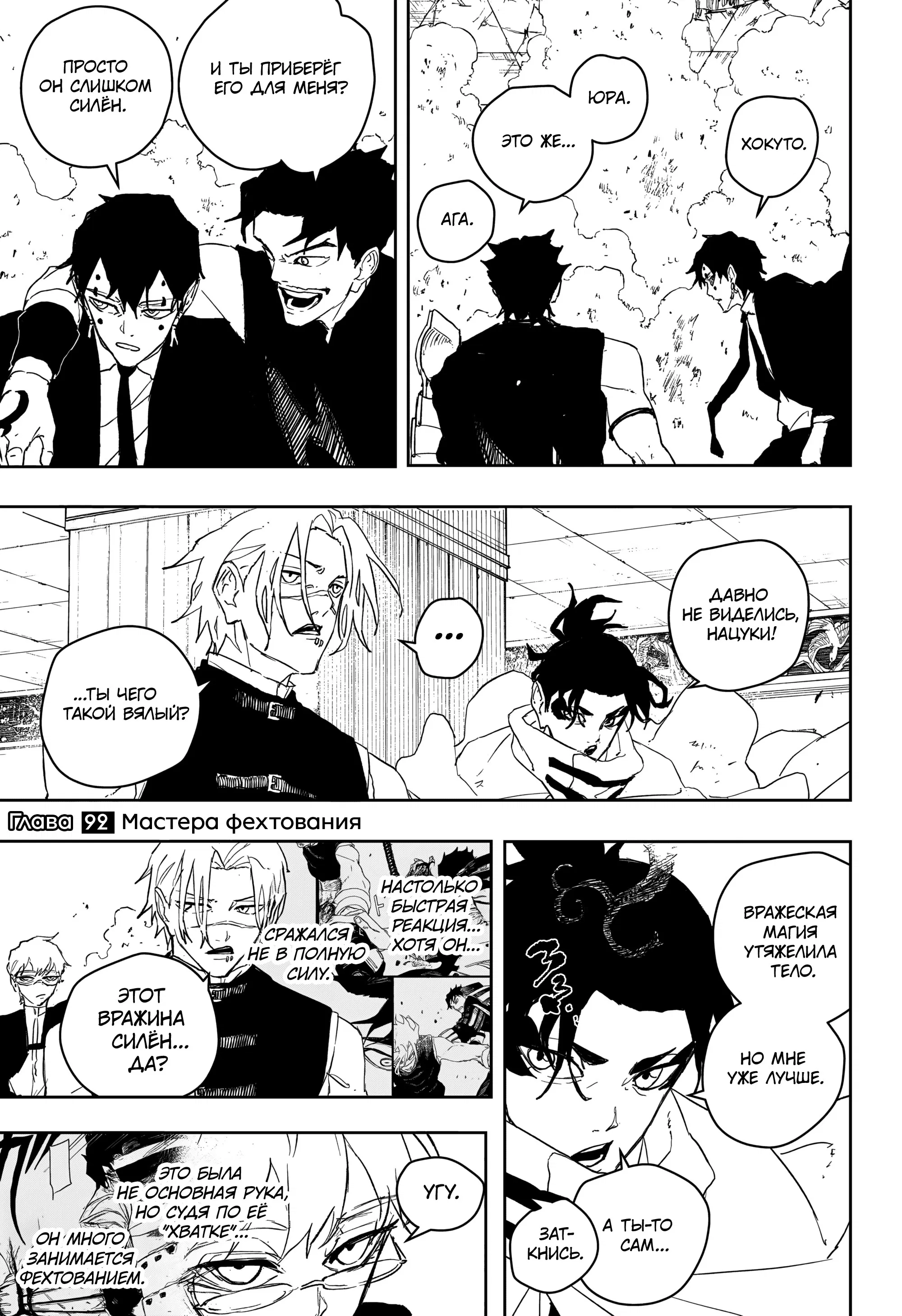 Манга Кагурабати - Глава 92 Страница 1