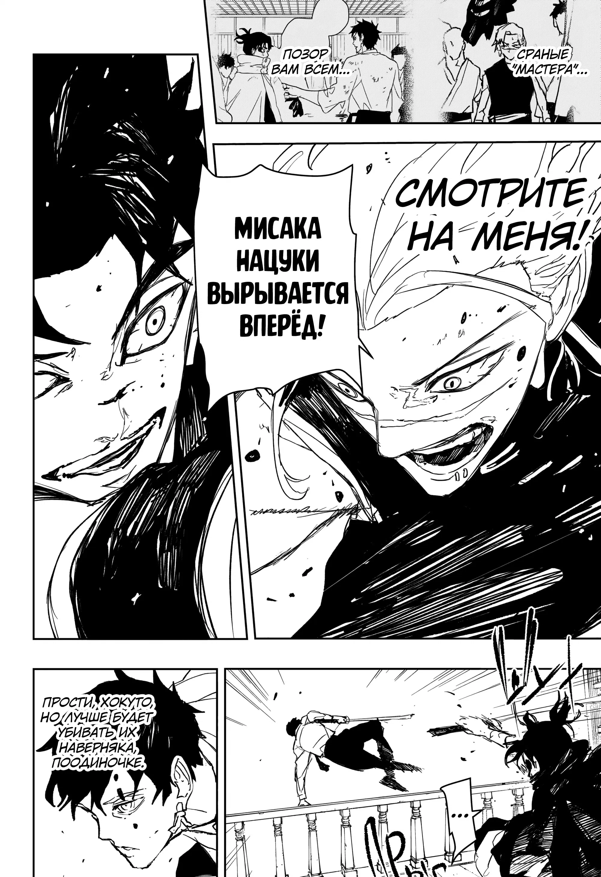 Манга Кагурабати - Глава 92 Страница 14