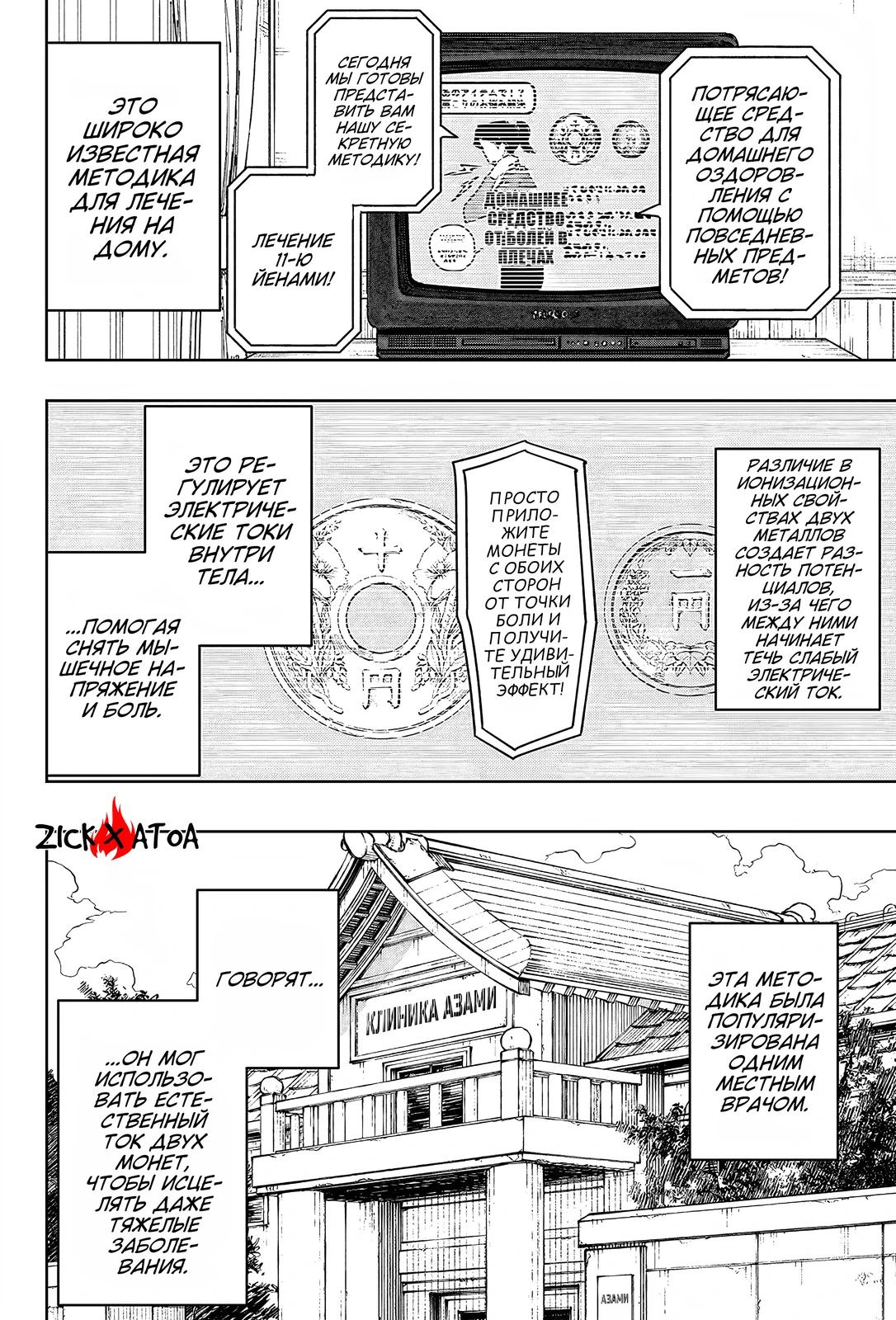 Манга Кагурабати - Глава 96 Страница 17