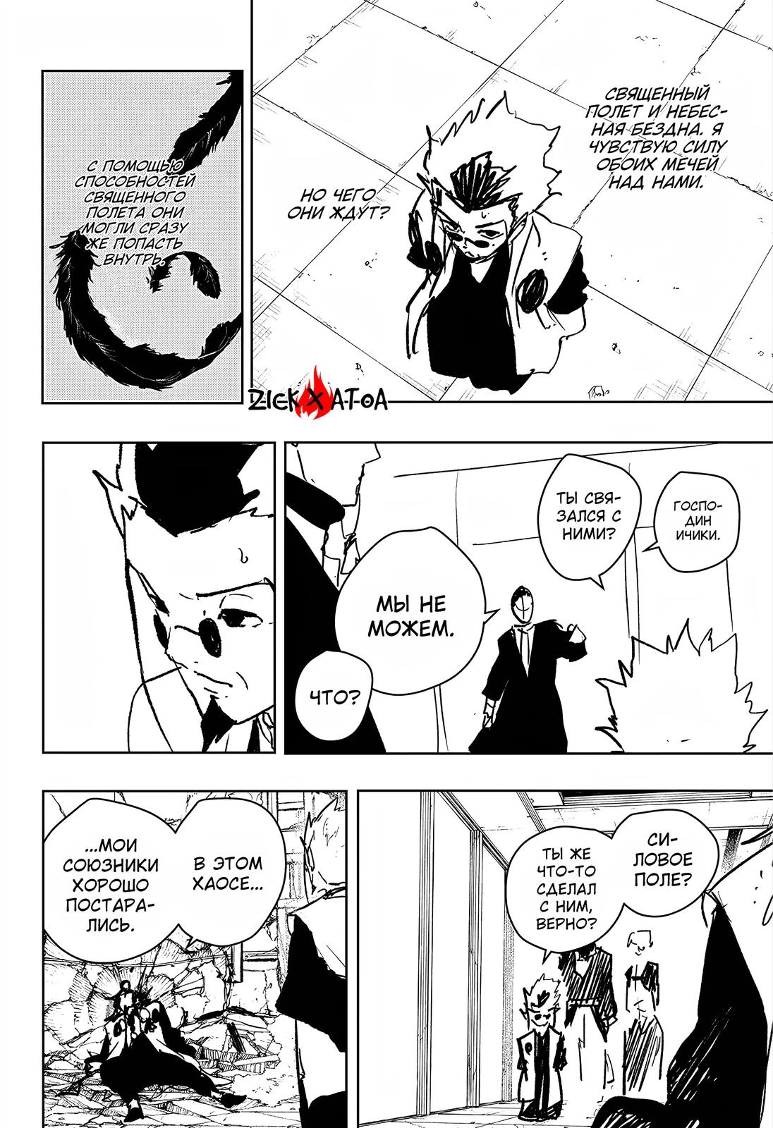 Манга Кагурабати - Глава 96 Страница 10