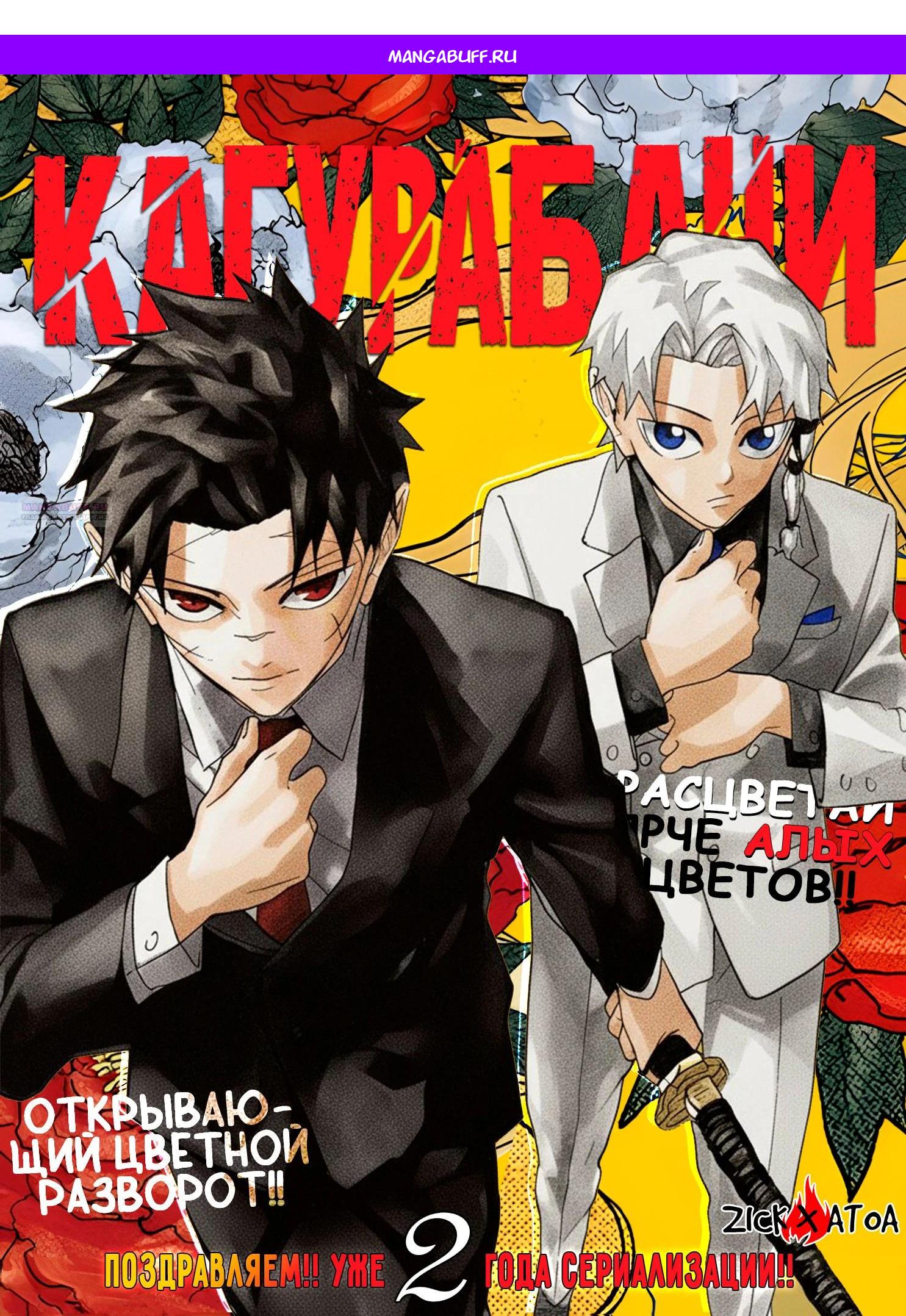 Манга Кагурабати - Глава 96 Страница 1