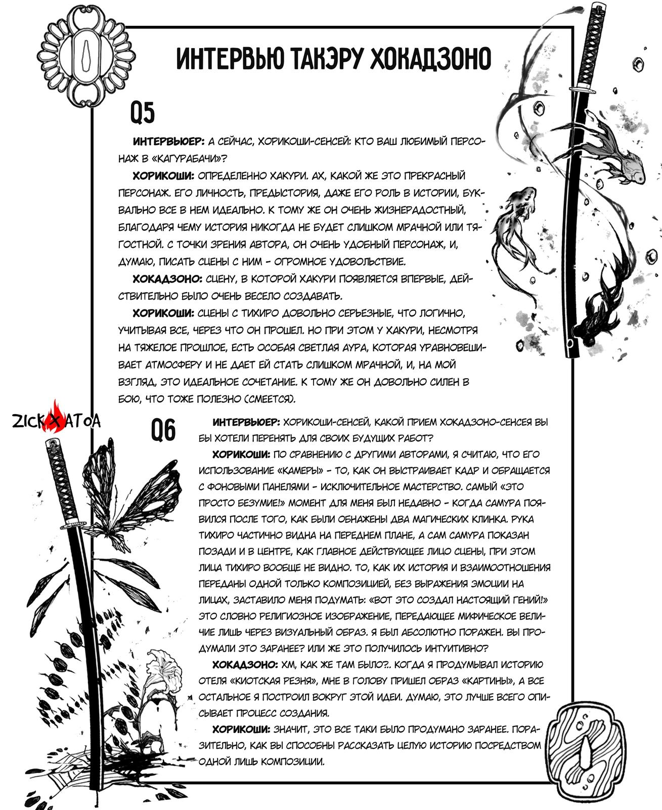 Манга Кагурабати - Глава 96 Страница 28