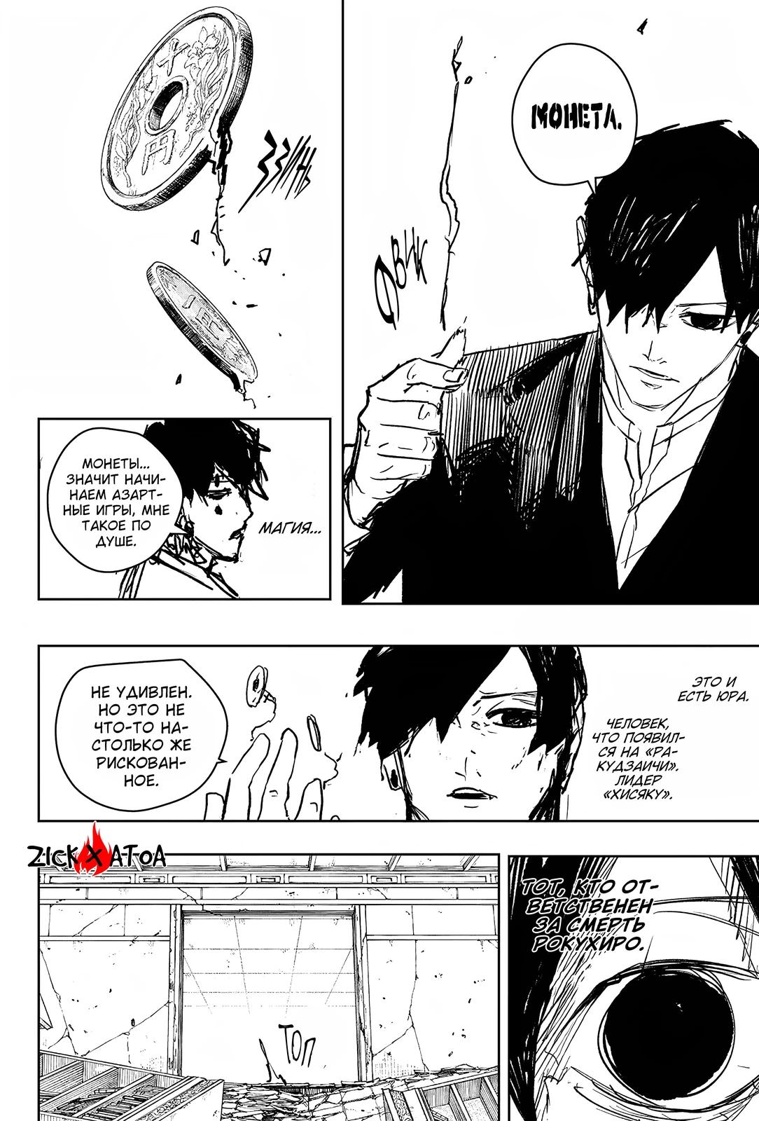 Манга Кагурабати - Глава 96 Страница 8