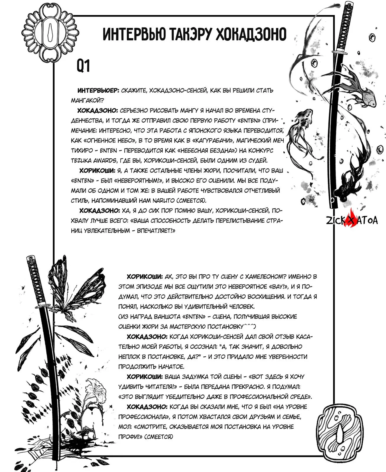 Манга Кагурабати - Глава 96 Страница 24